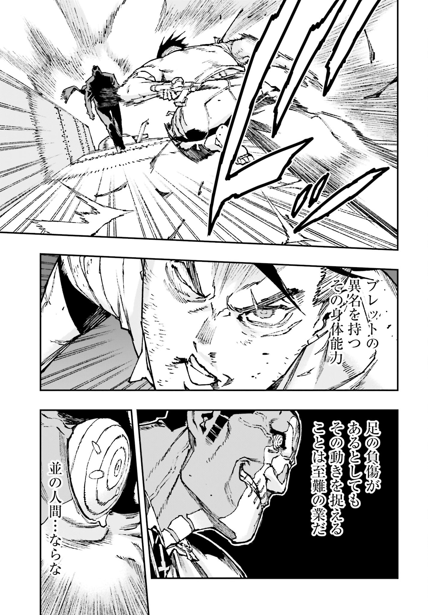 Gilded Seven Chapter 7 19ページ