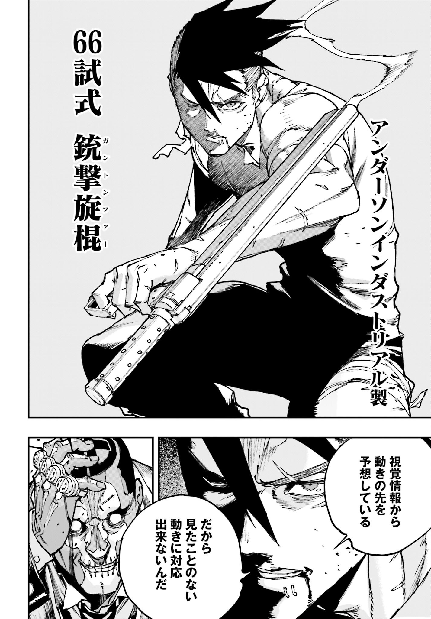 Gilded Seven Chapter 7 24ページ