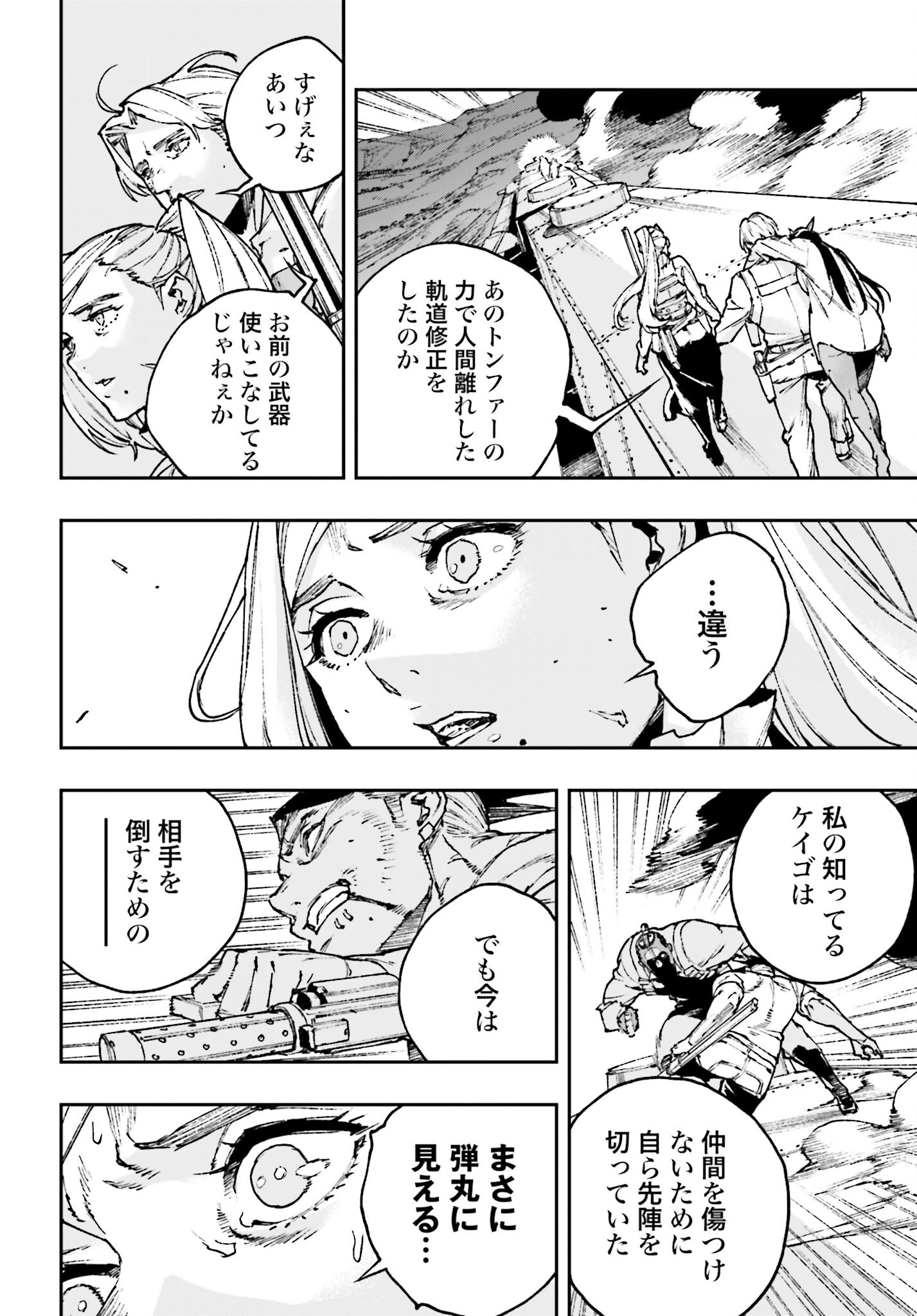 Gilded Seven Chapter 7 26ページ