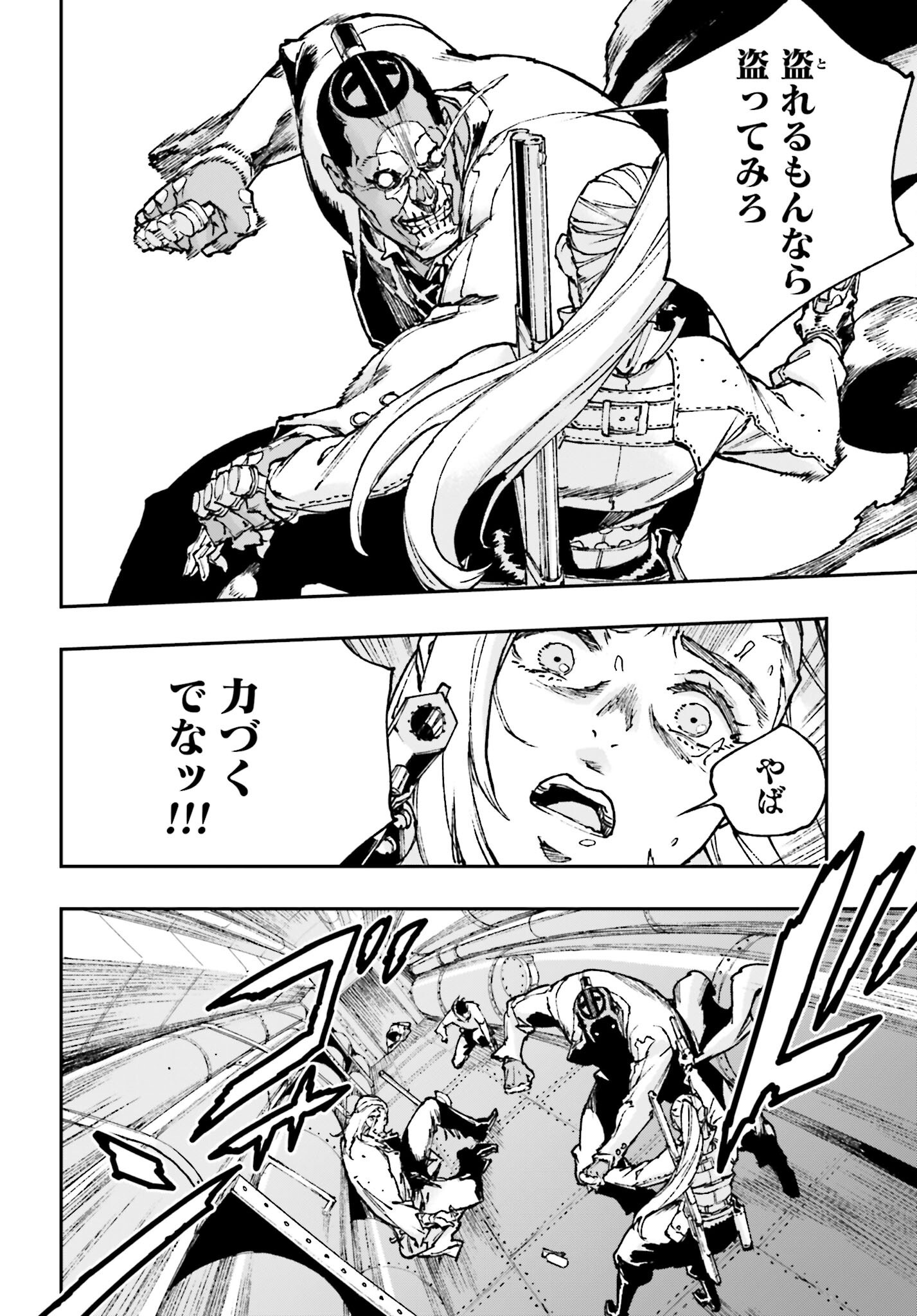 Gilded Seven Chapter 7 4ページ