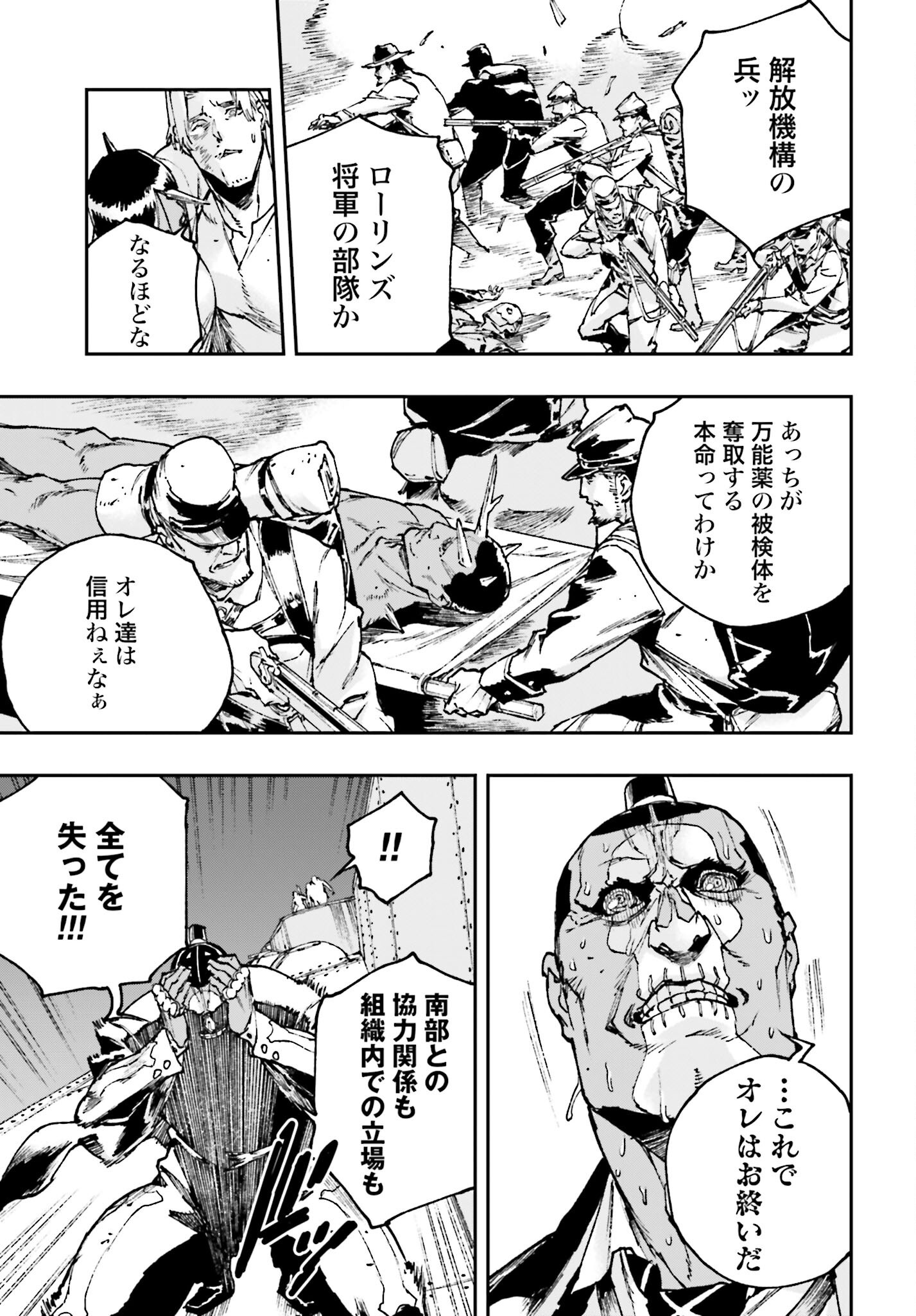 Gilded Seven Chapter 7 9ページ