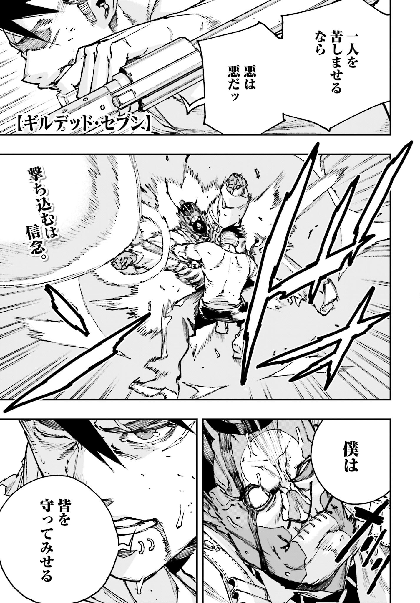 Gilded Seven Chapter 8 1ページ