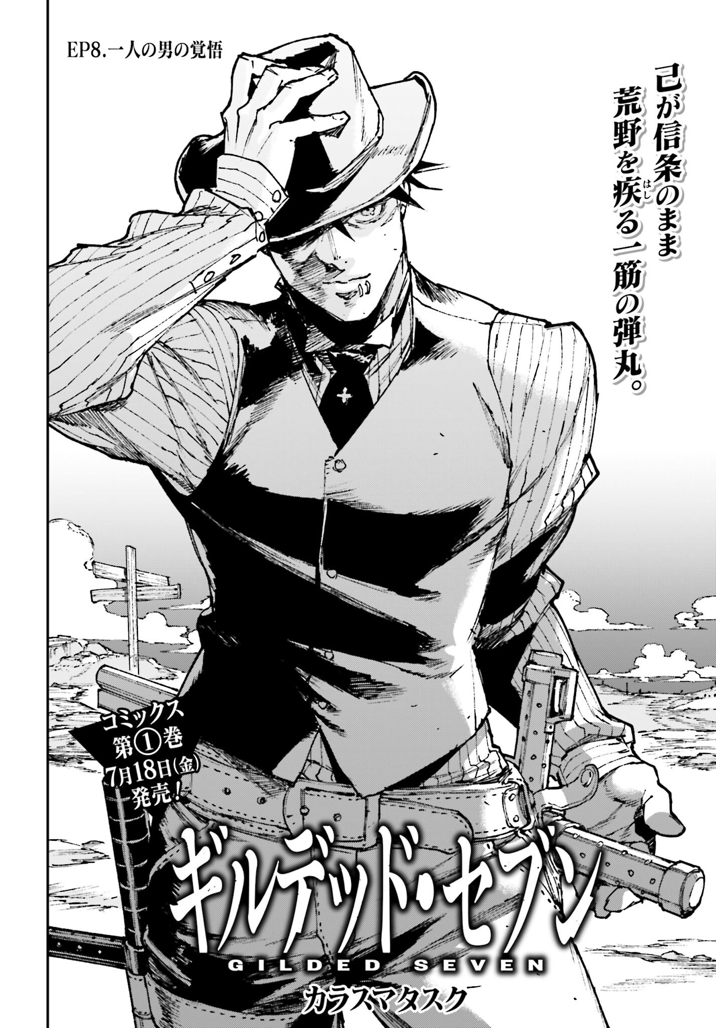 Gilded Seven Chapter 8 2ページ