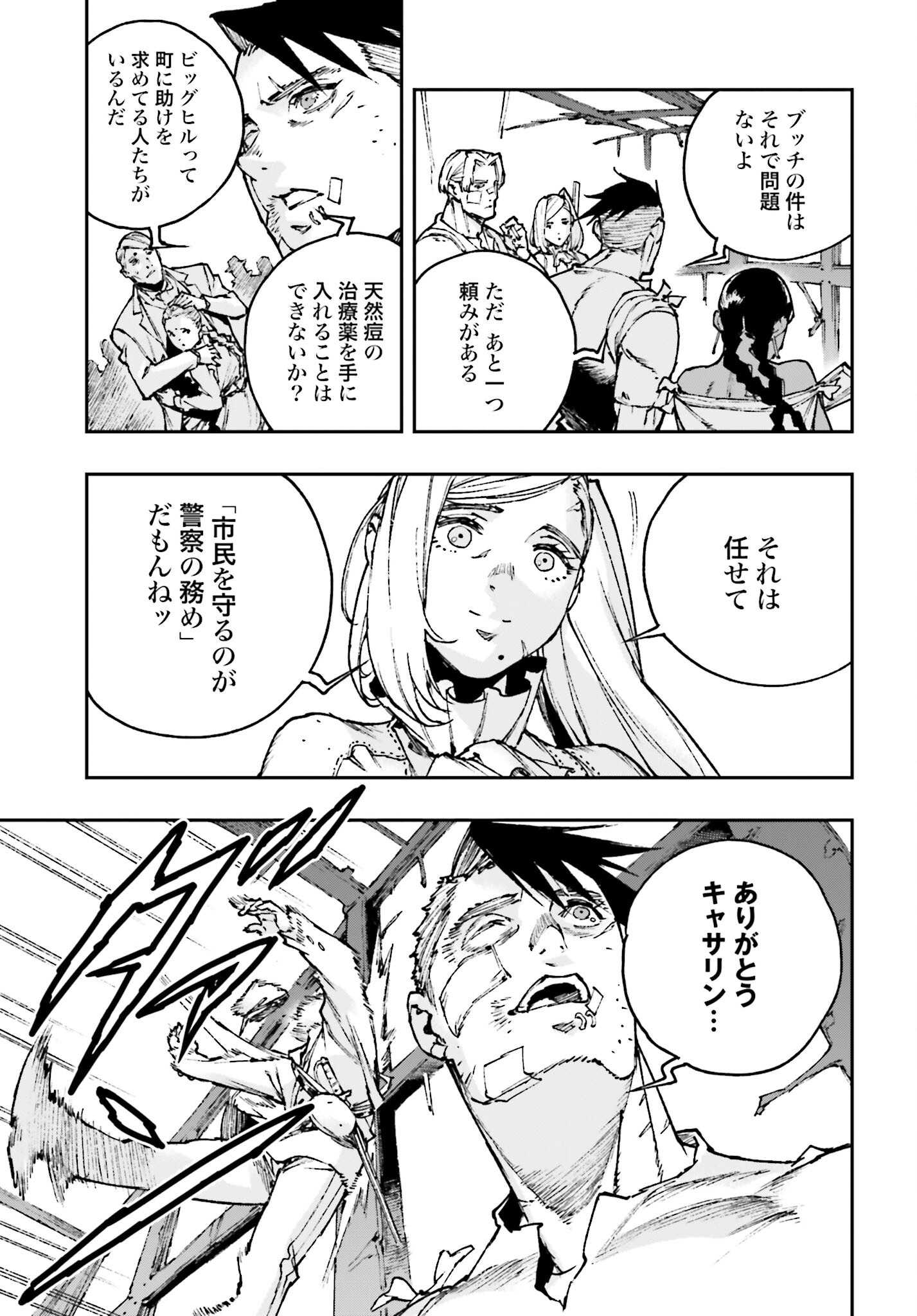 Gilded Seven Chapter 8 11ページ