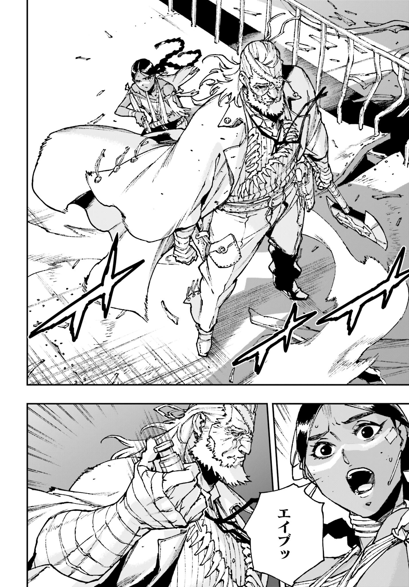 Gilded Seven Chapter 8 16ページ