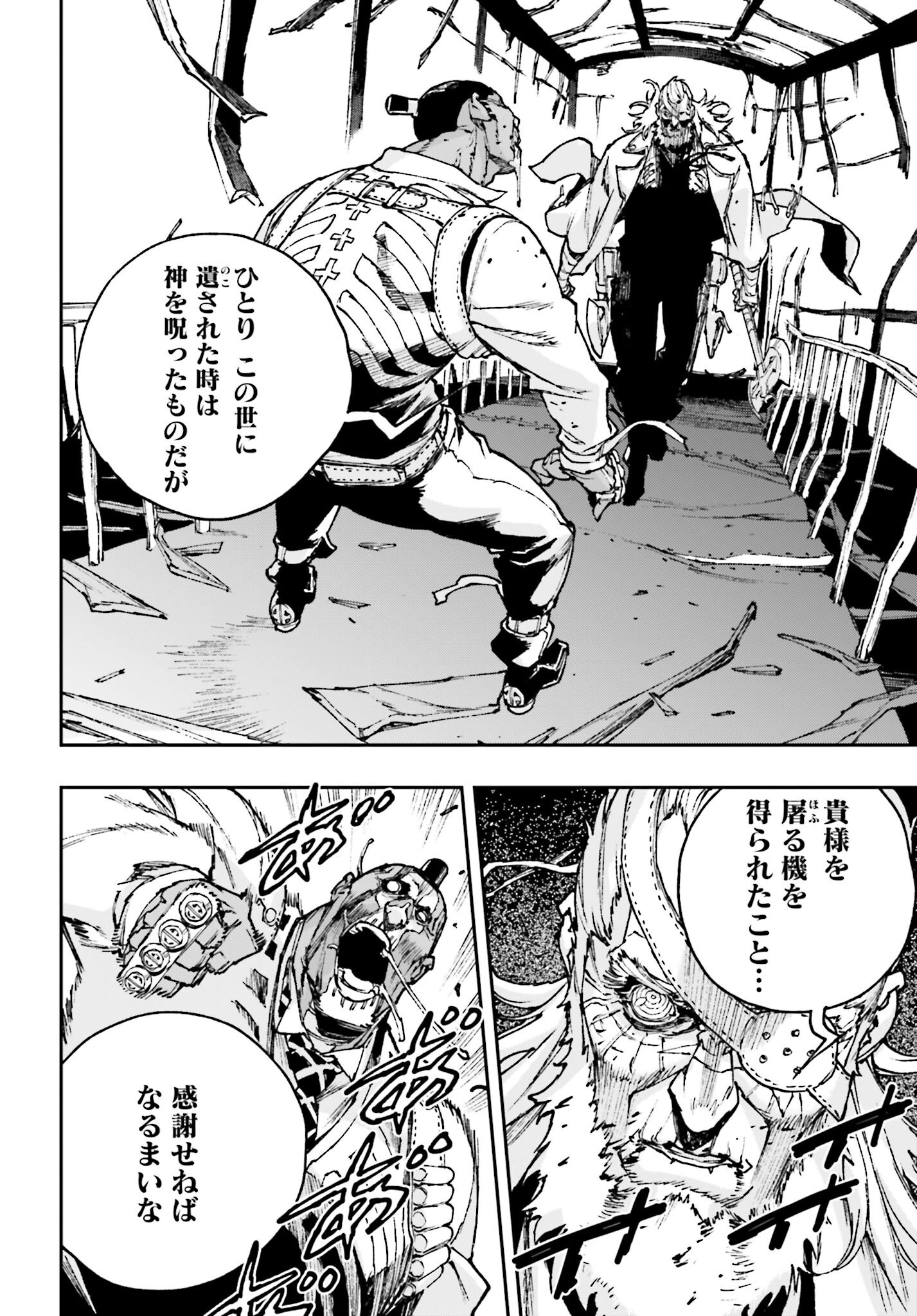 Gilded Seven Chapter 8 18ページ
