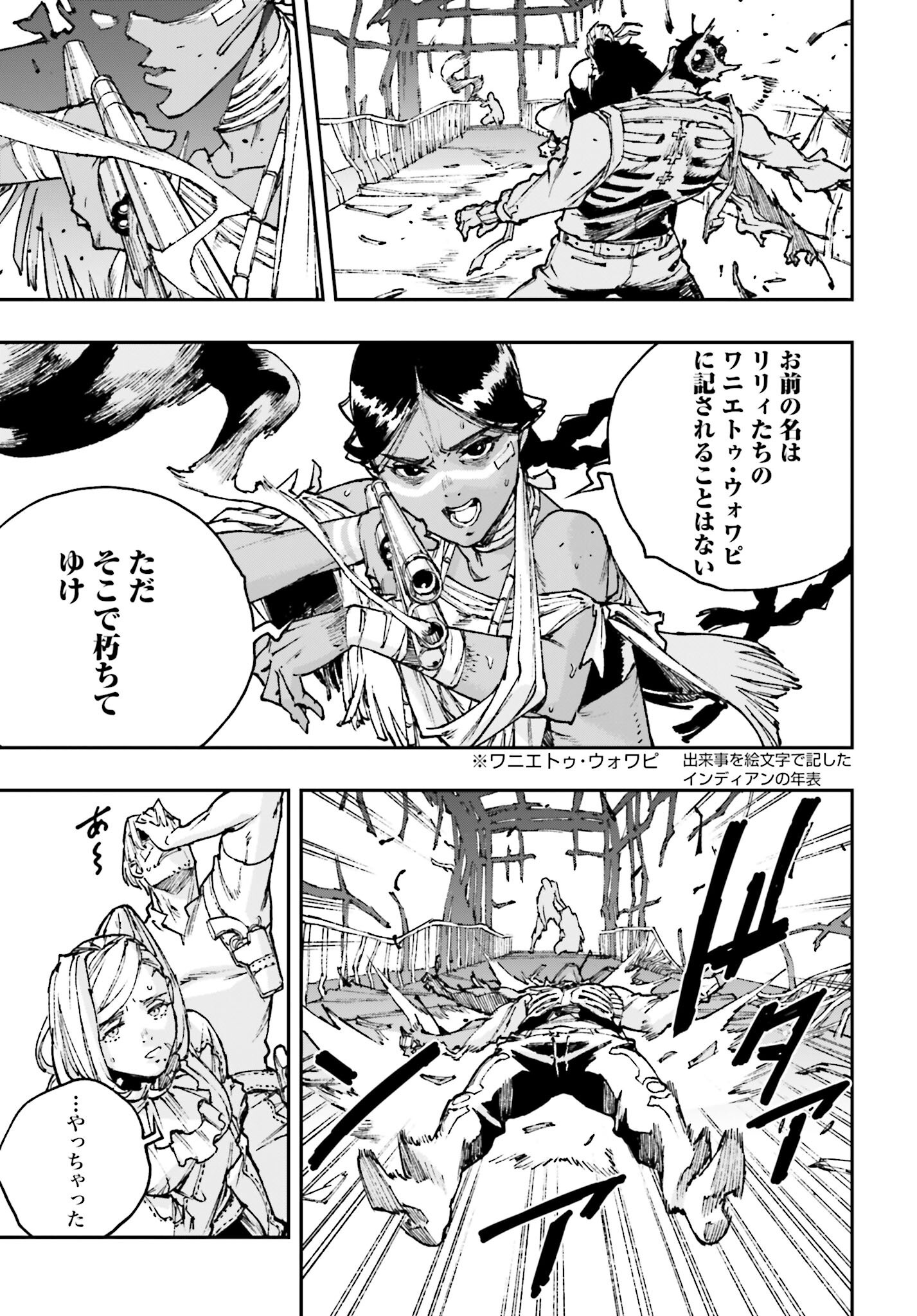 Gilded Seven Chapter 8 23ページ