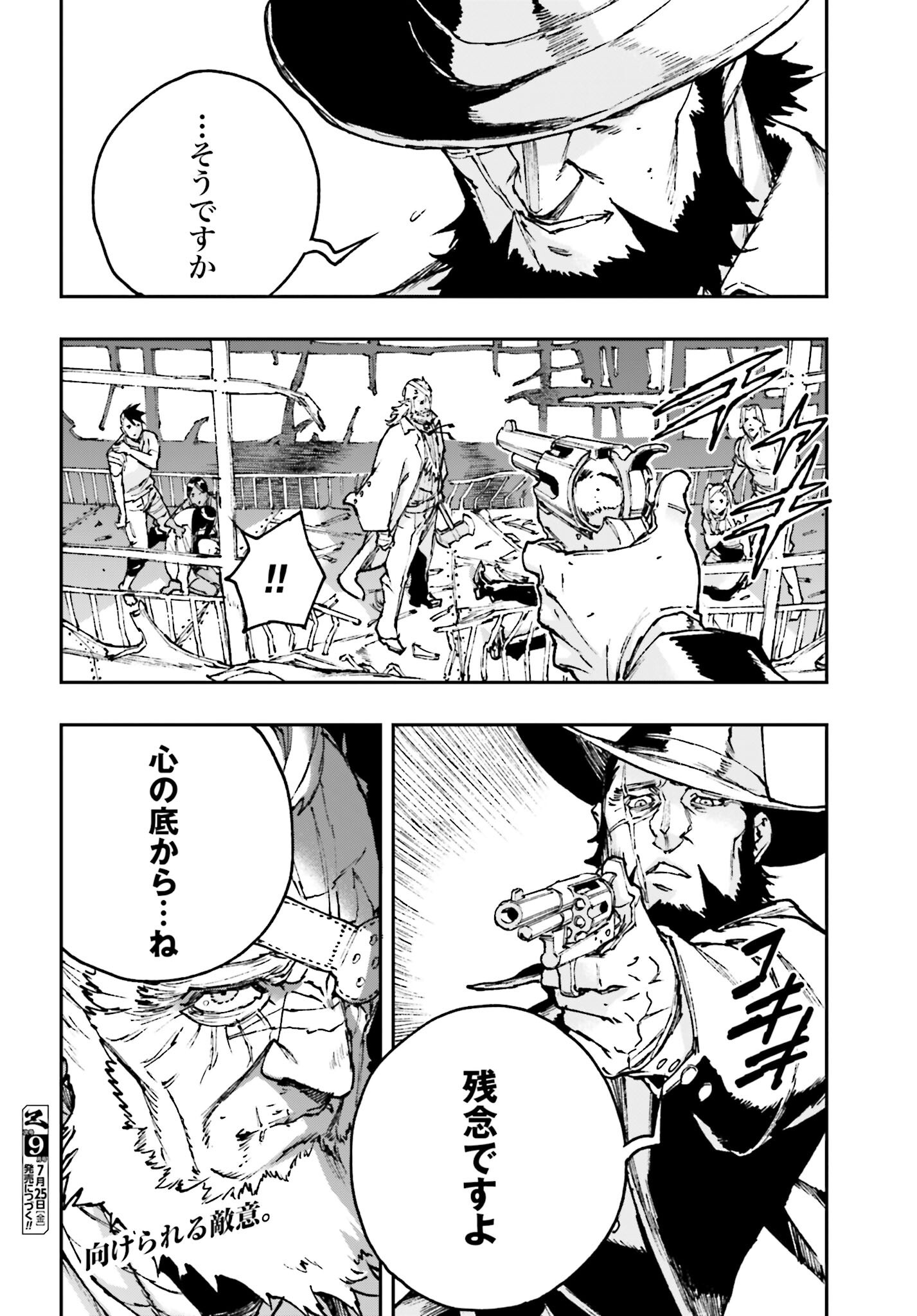 Gilded Seven Chapter 8 28ページ