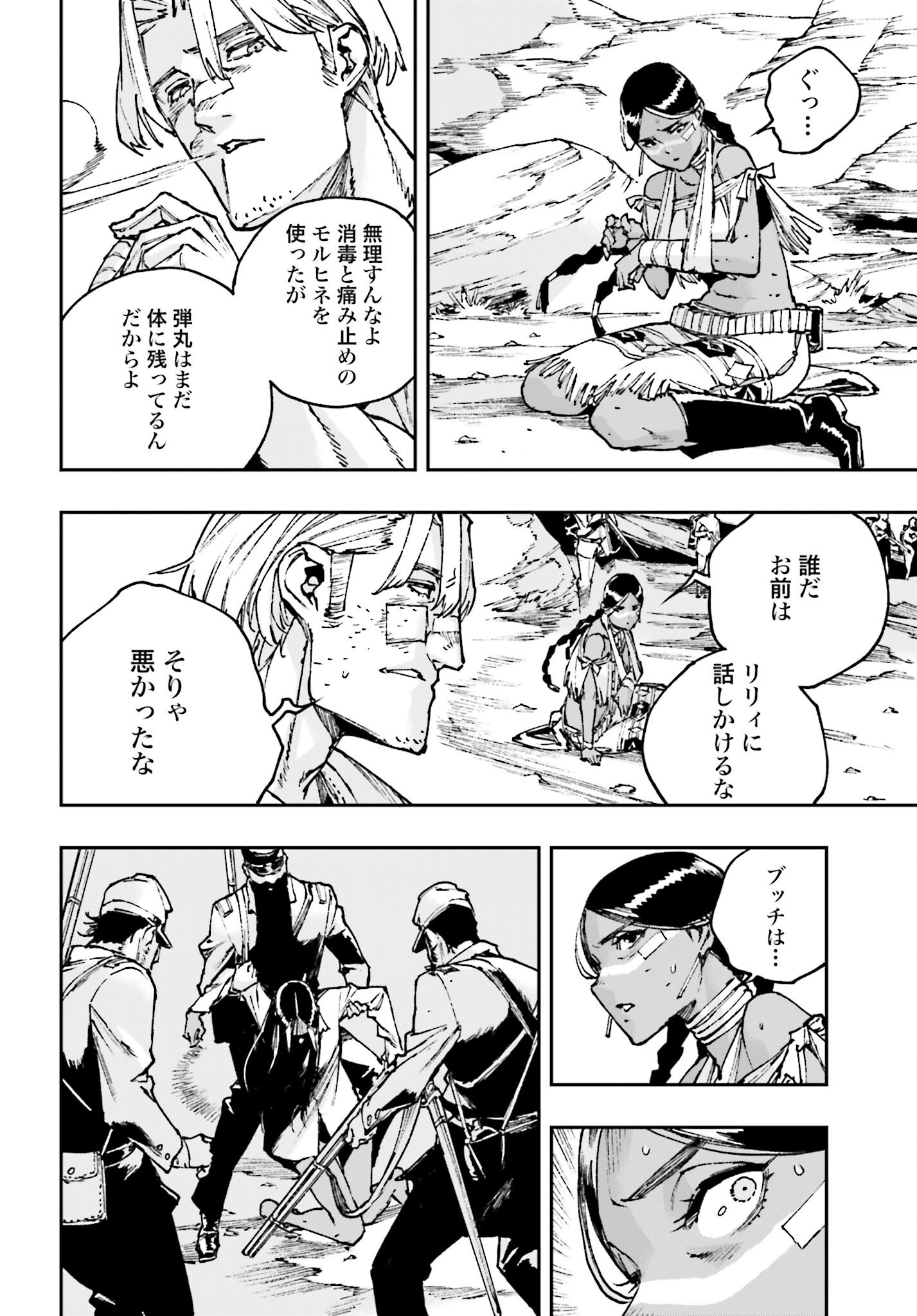 Gilded Seven Chapter 8 4ページ