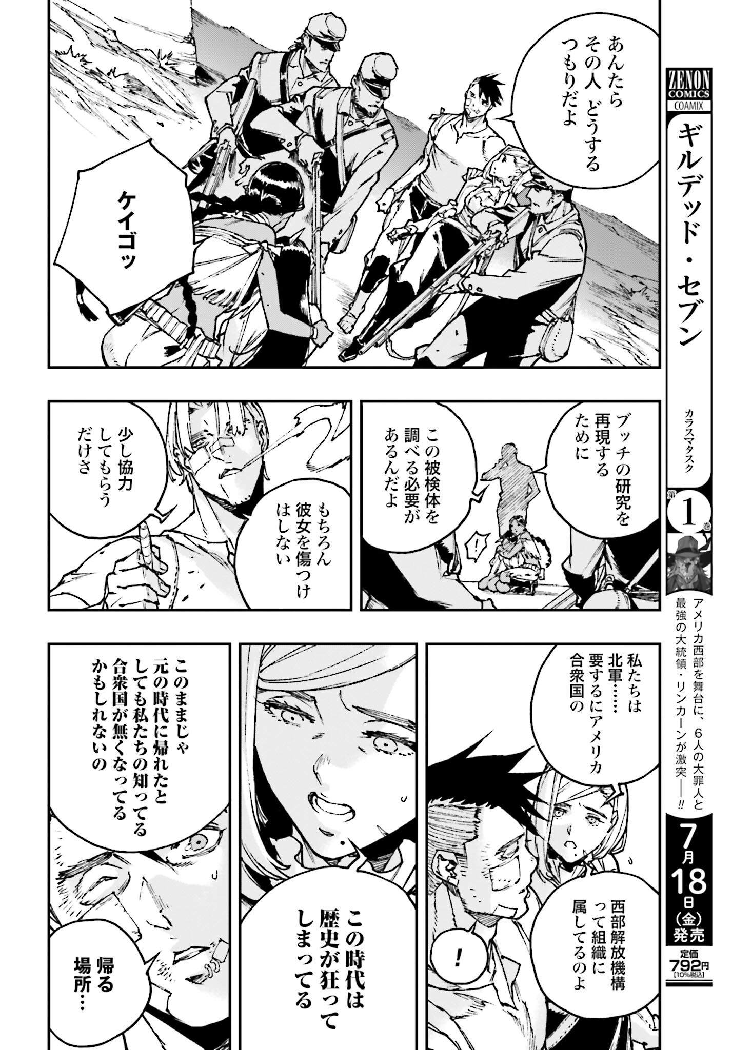 Gilded Seven Chapter 8 6ページ