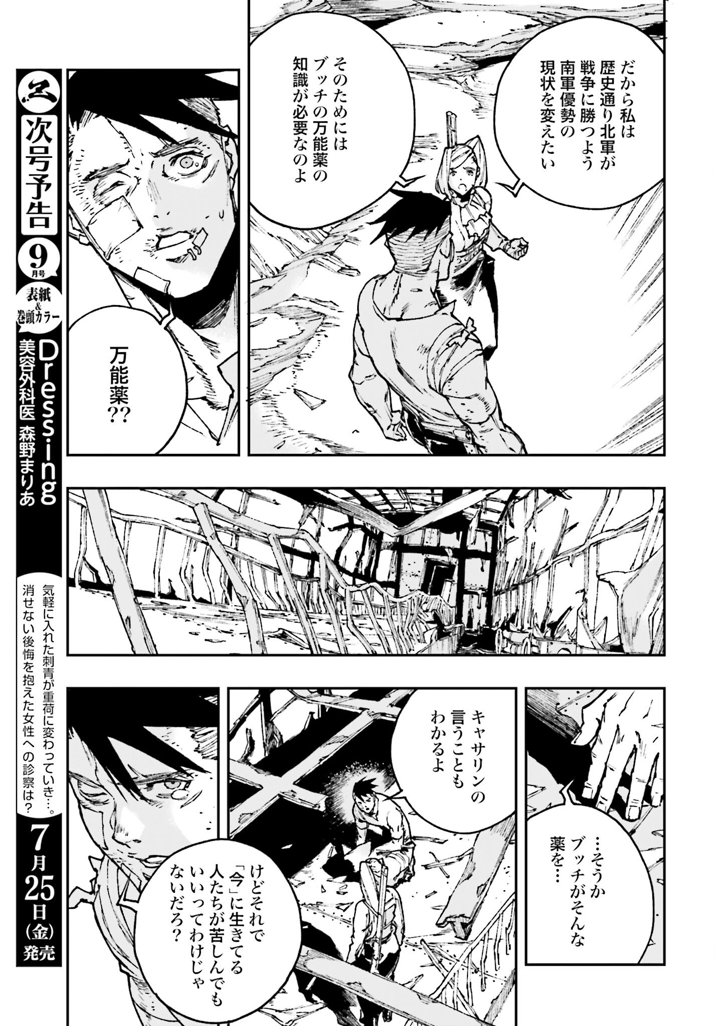 Gilded Seven Chapter 8 7ページ