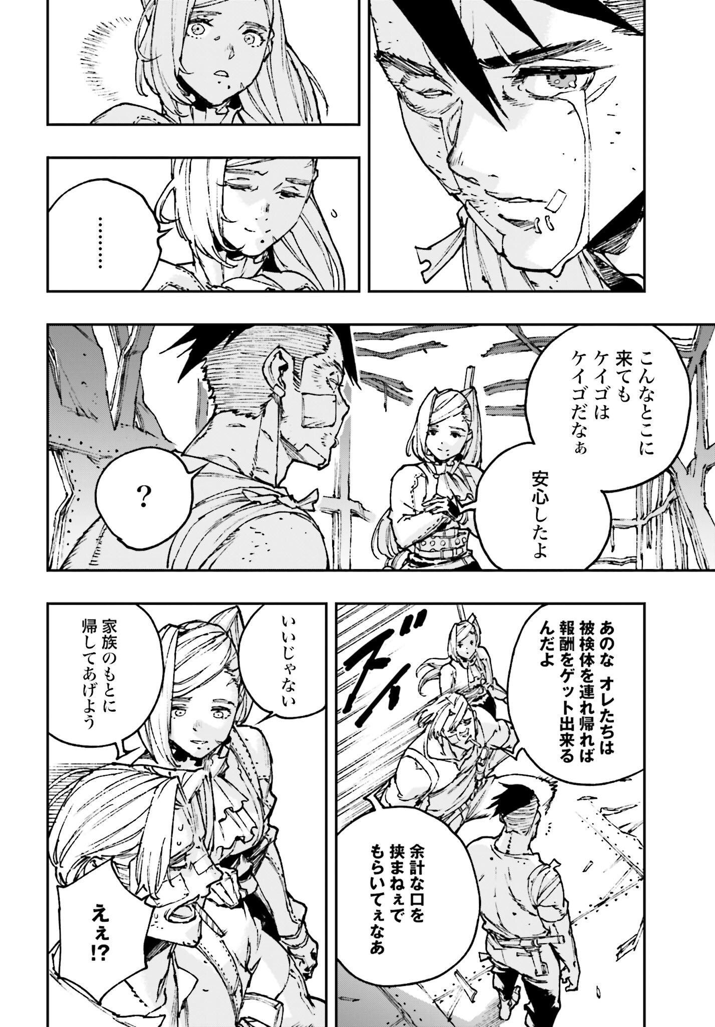 Gilded Seven Chapter 8 8ページ