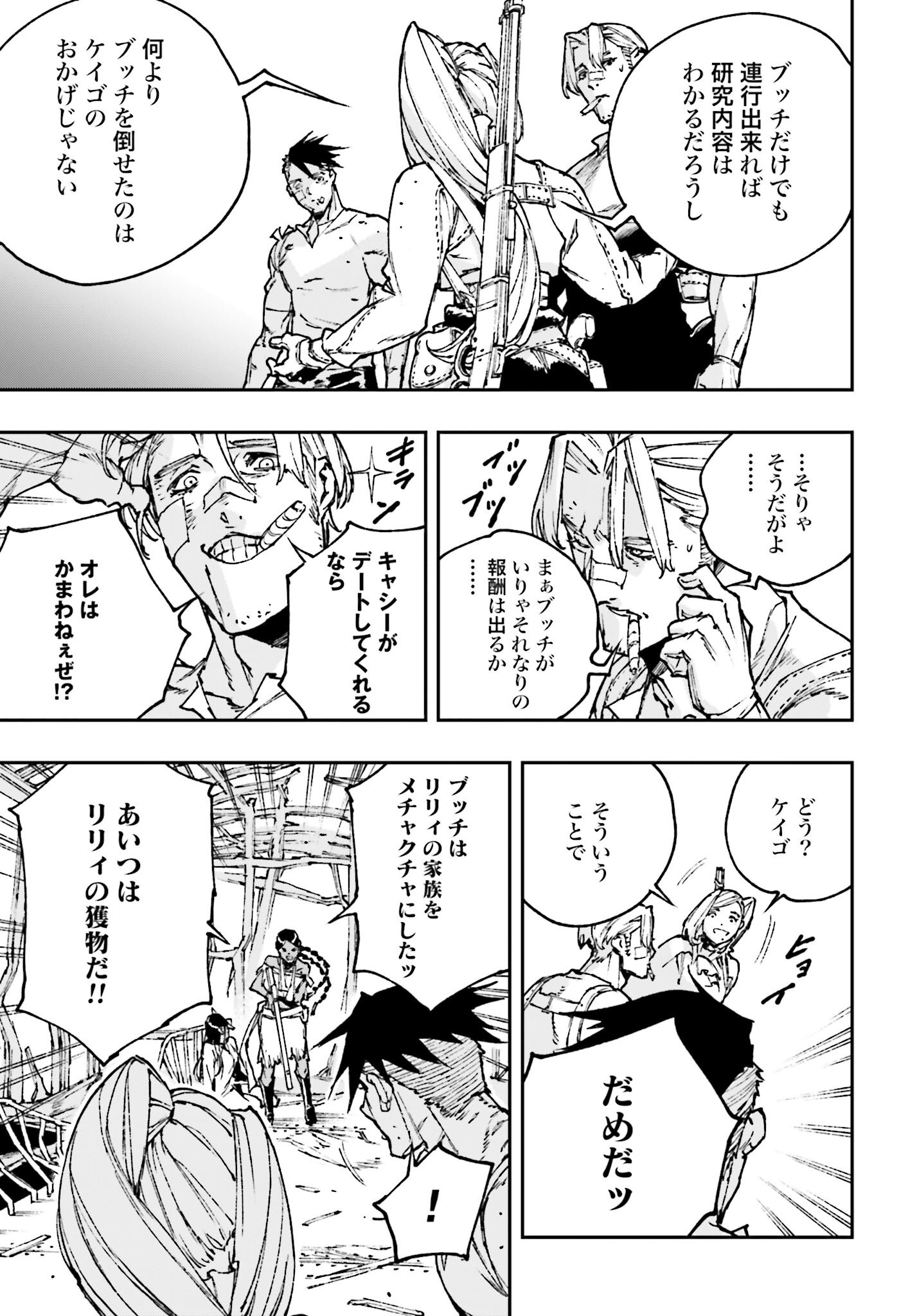 Gilded Seven Chapter 8 9ページ