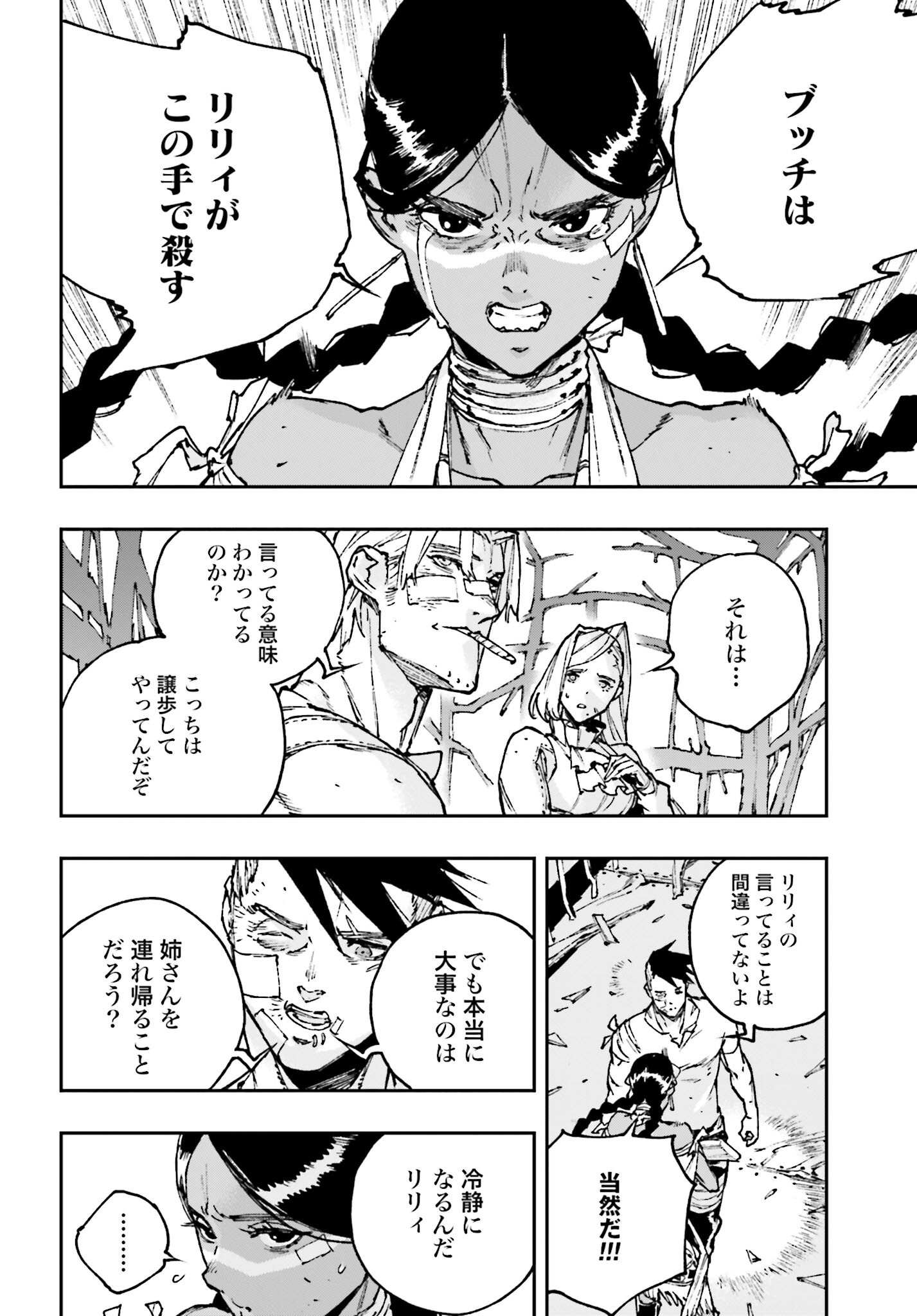 Gilded Seven Chapter 8 10ページ