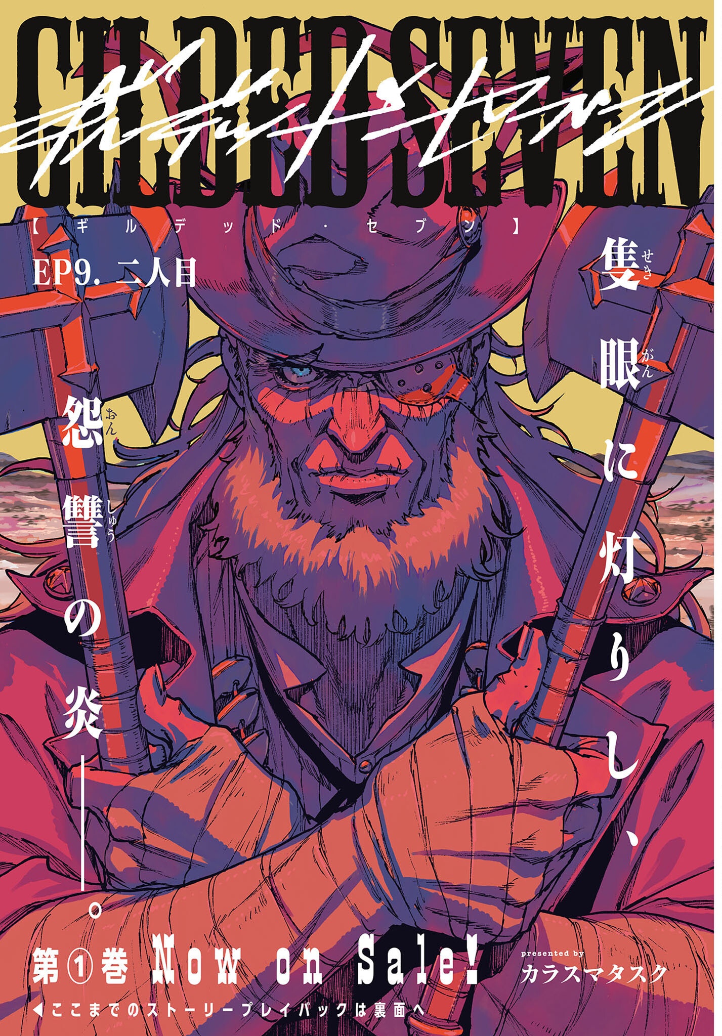Gilded Seven Chapter 9 1ページ
