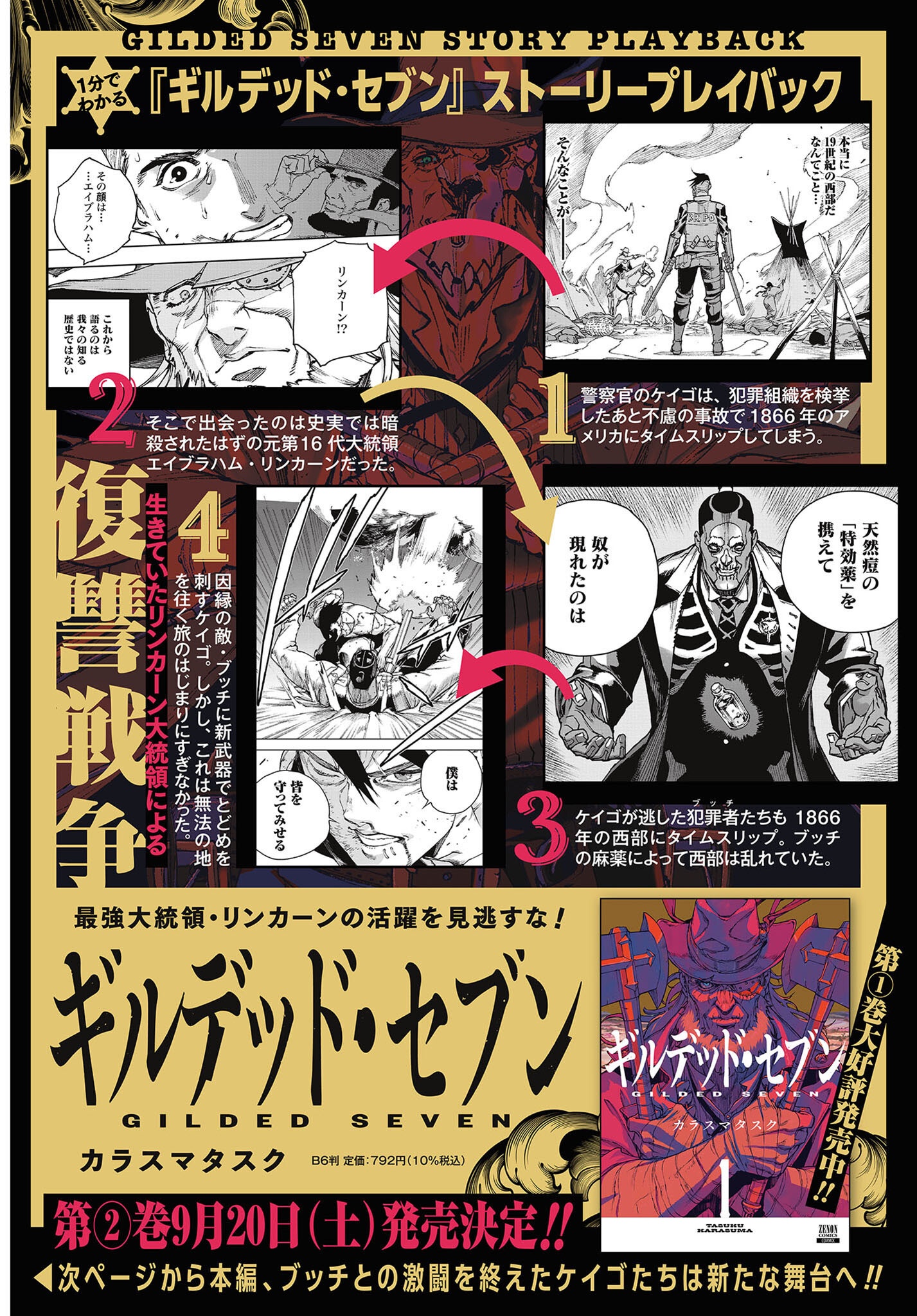 Gilded Seven Chapter 9 2ページ
