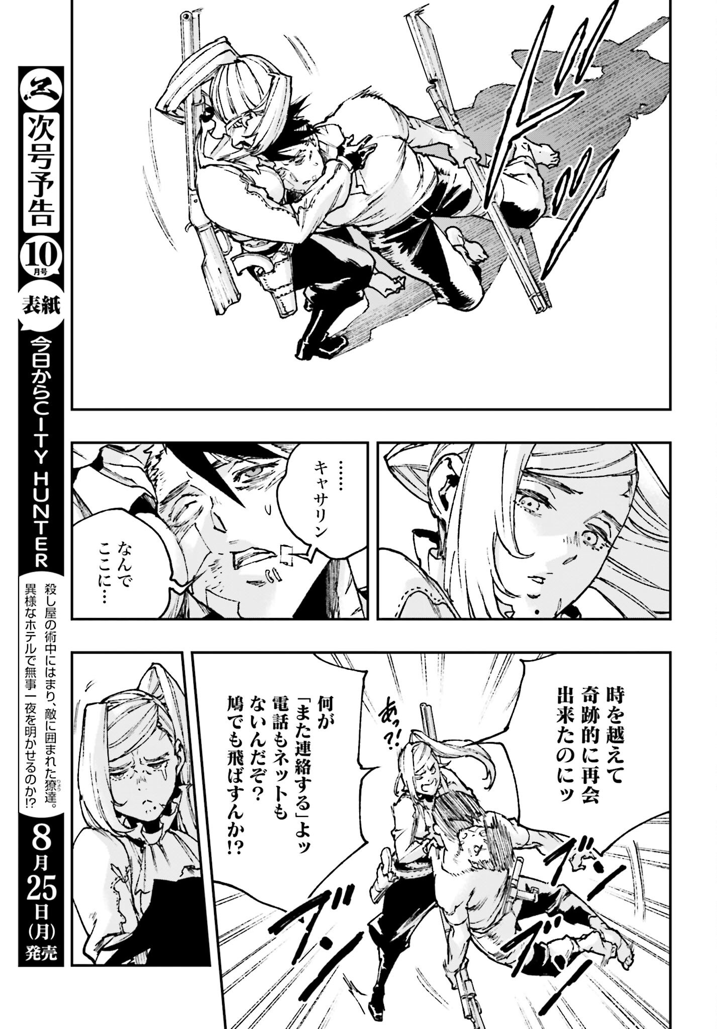 Gilded Seven Chapter 9 11ページ