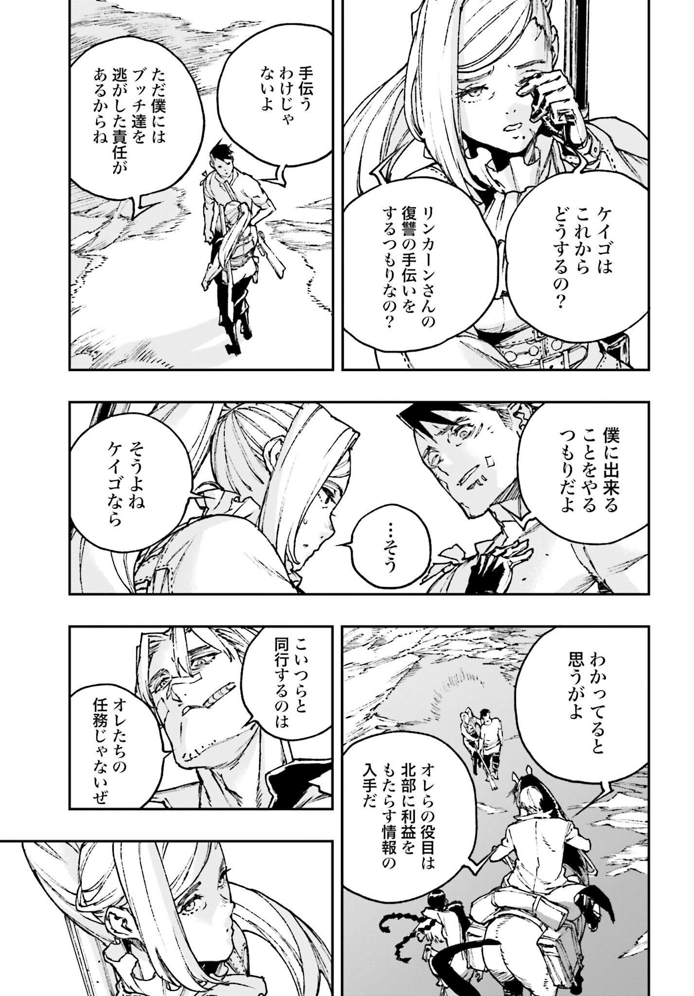 Gilded Seven Chapter 9 13ページ