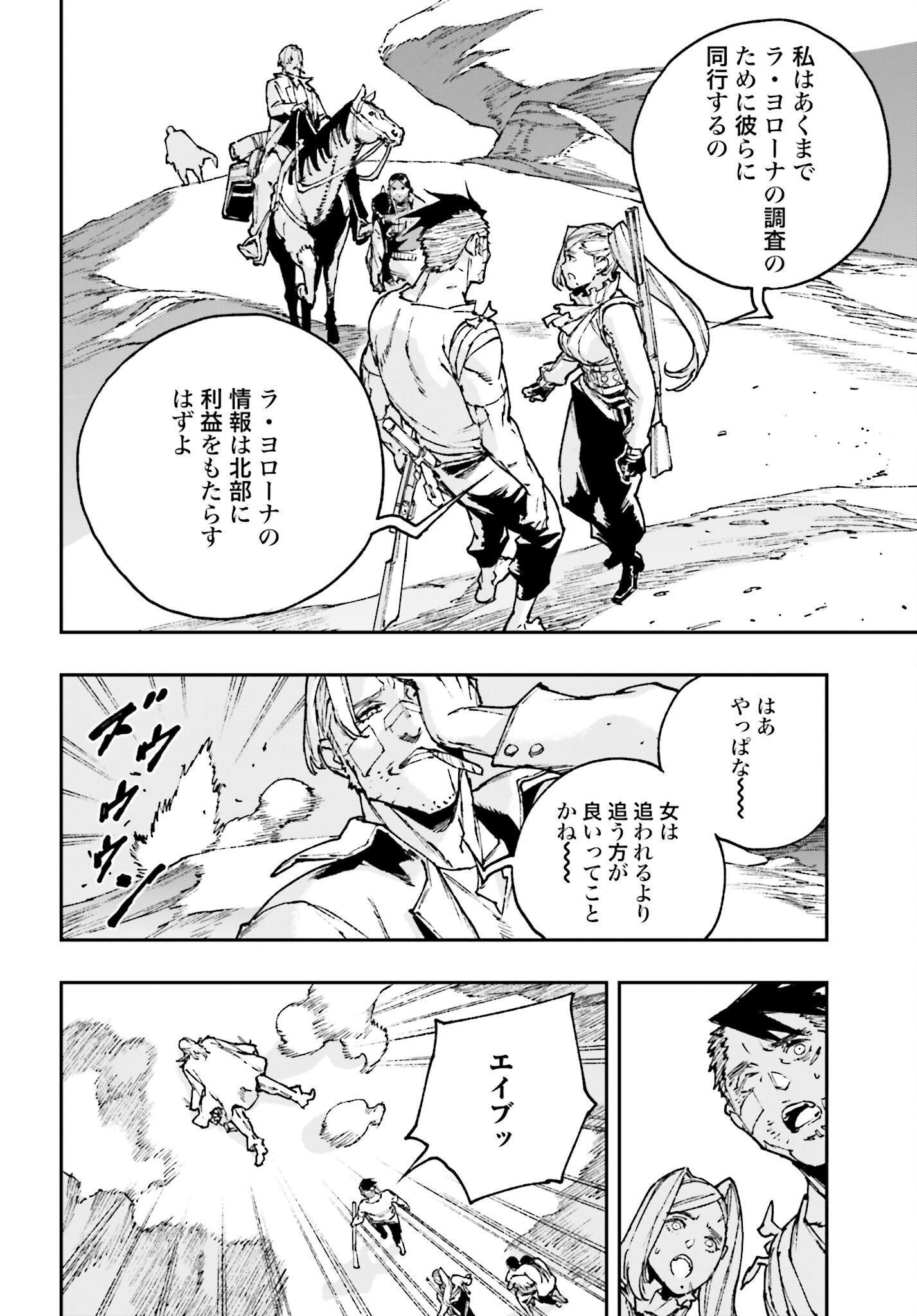 Gilded Seven Chapter 9 14ページ