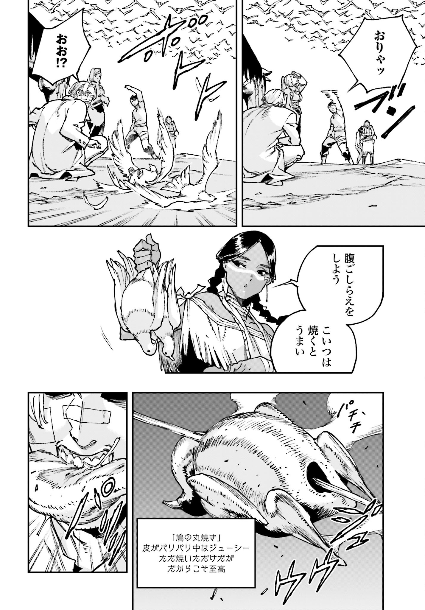 Gilded Seven Chapter 9 18ページ