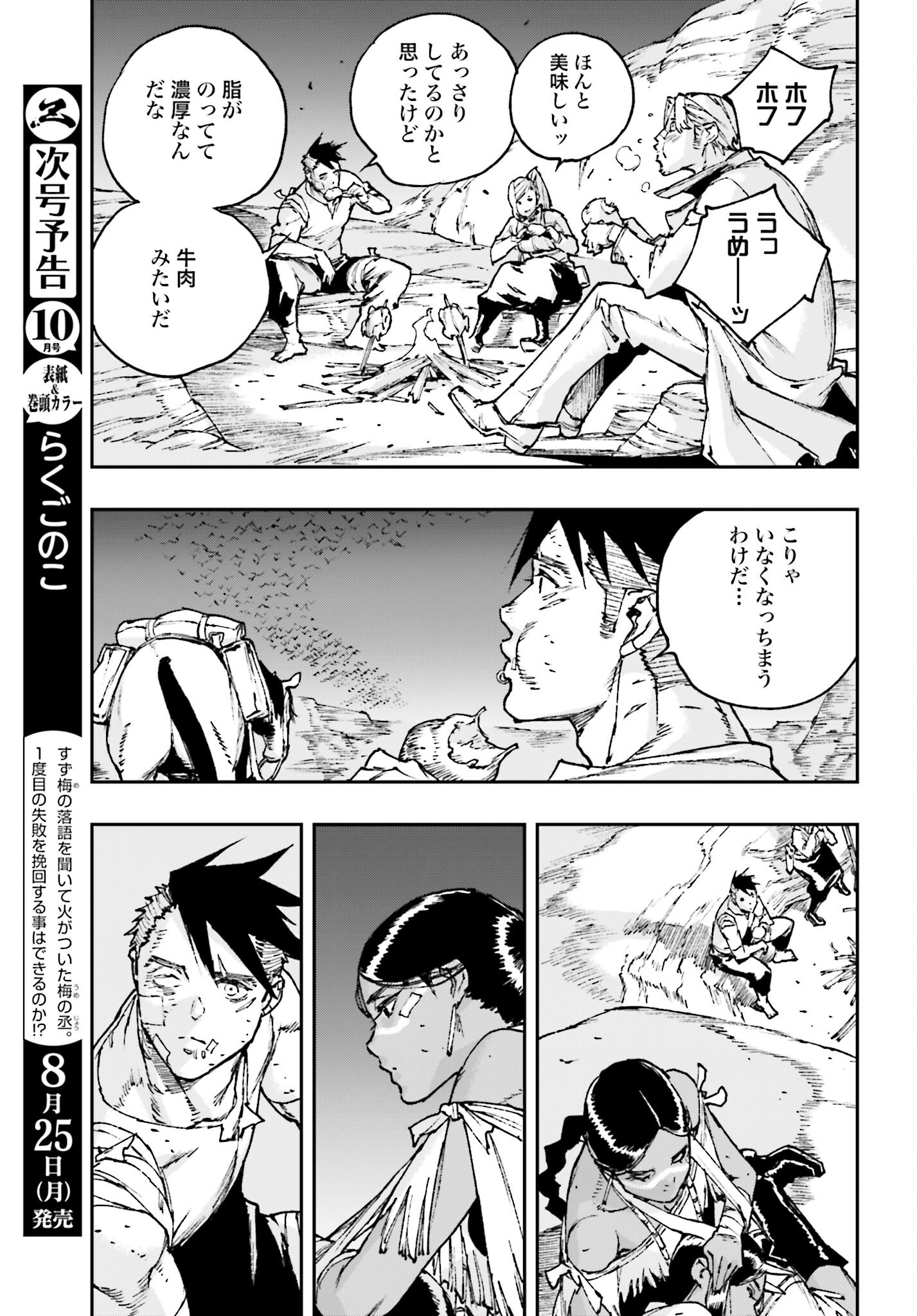 Gilded Seven Chapter 9 19ページ