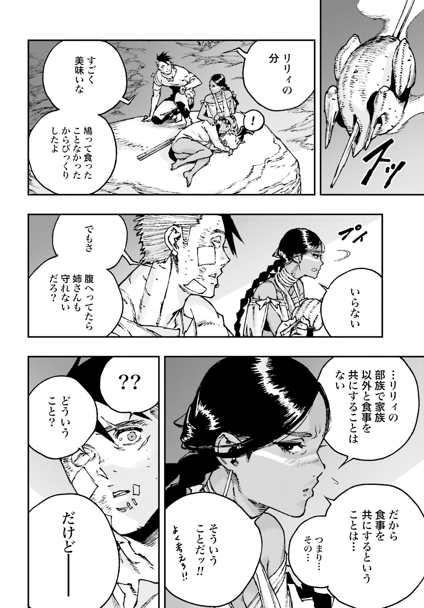 Gilded Seven Chapter 9 20ページ