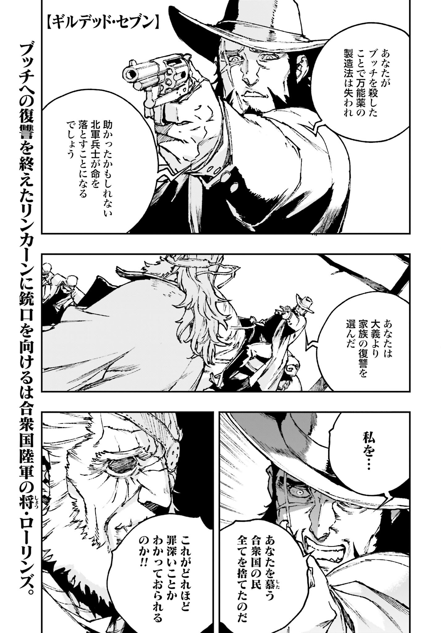 Gilded Seven Chapter 9 3ページ