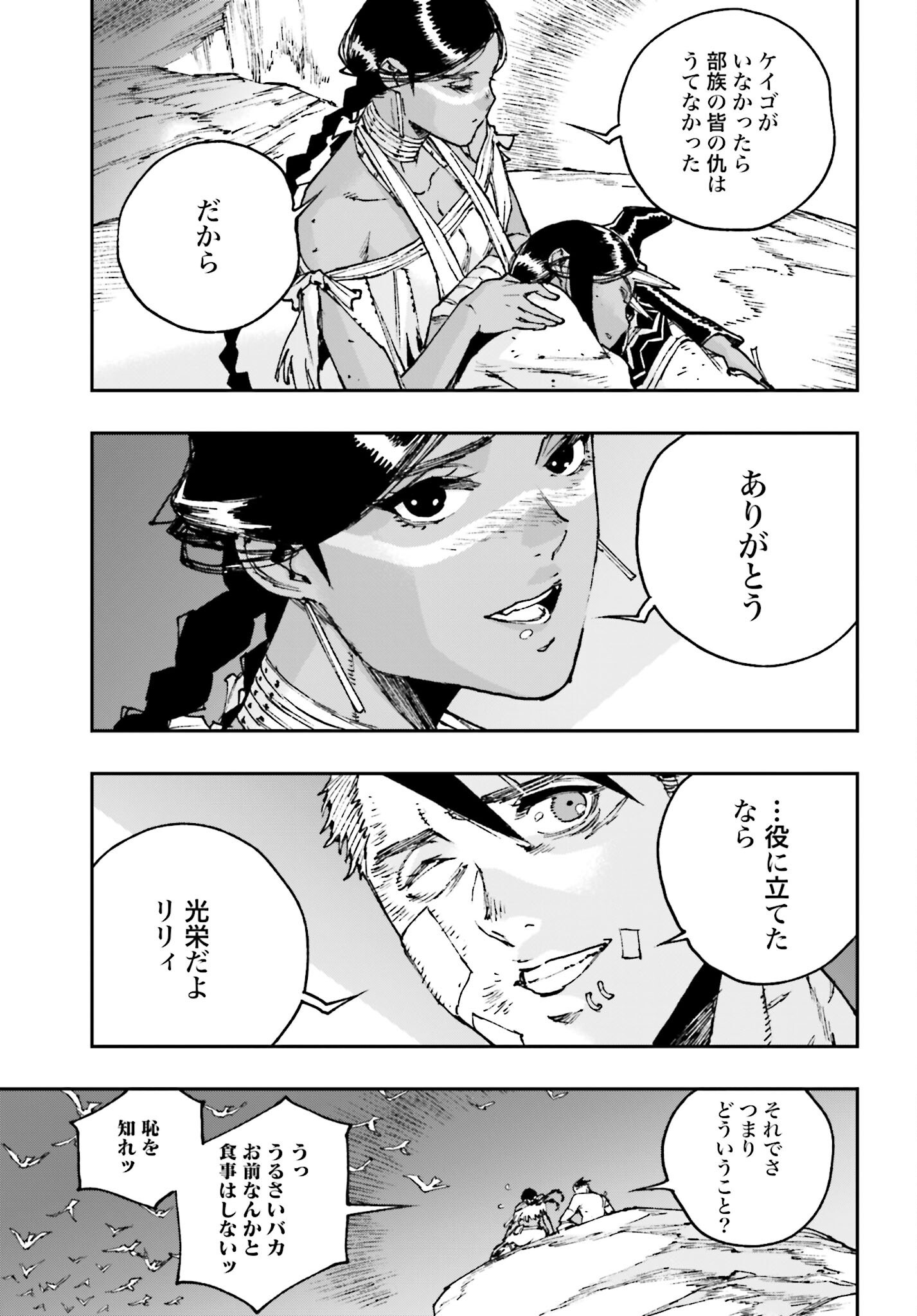 Gilded Seven Chapter 9 21ページ