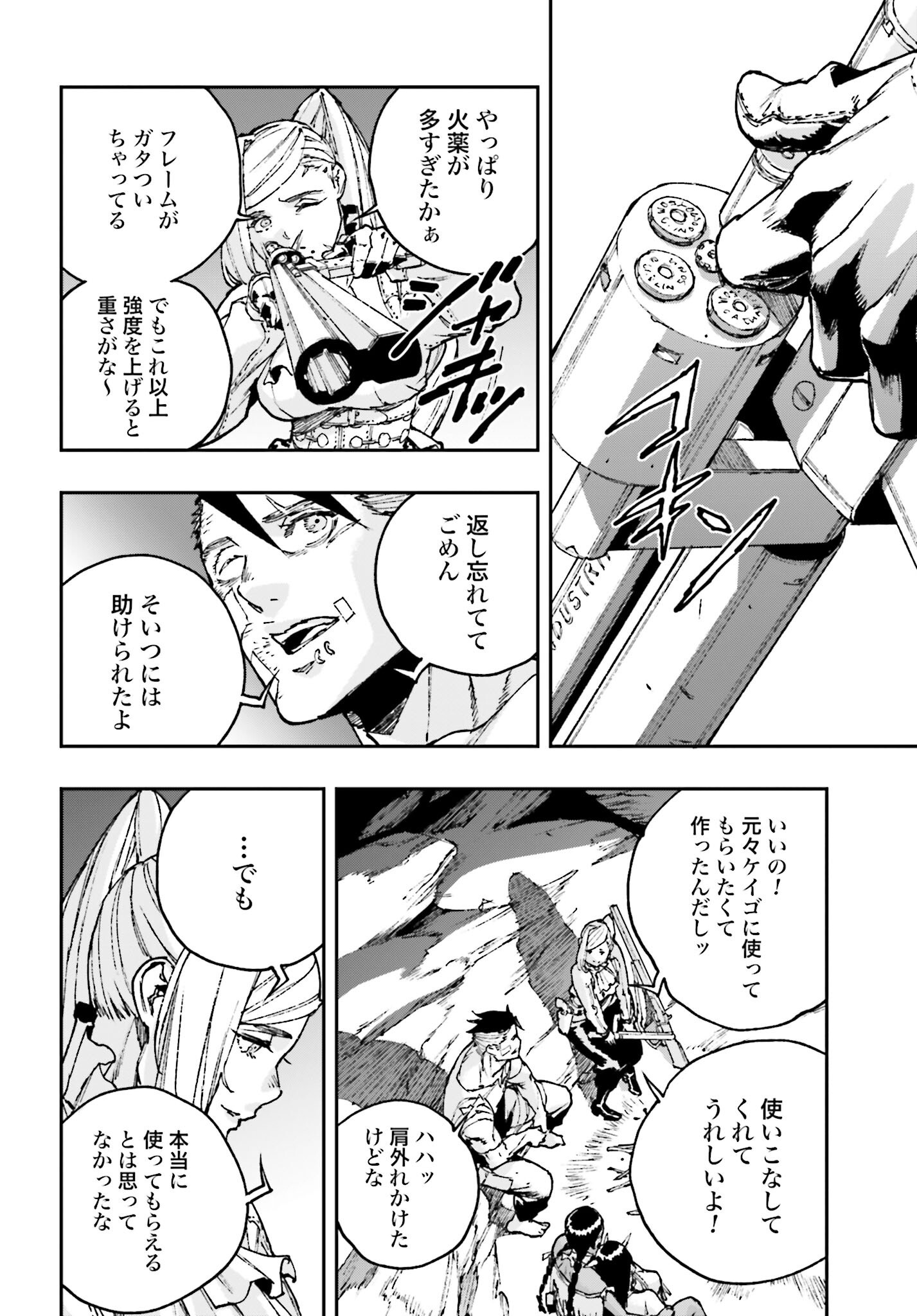 Gilded Seven Chapter 9 22ページ