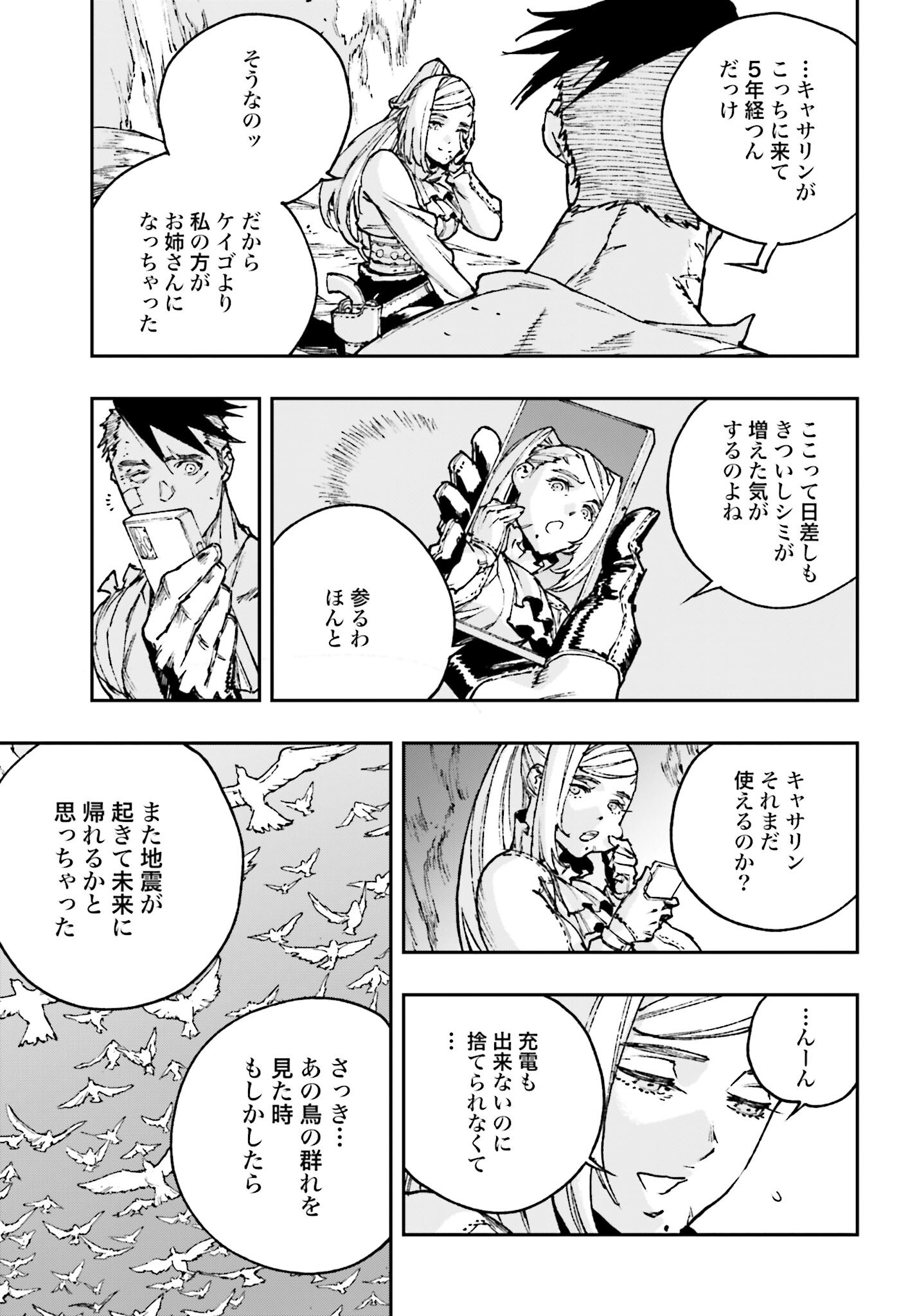 Gilded Seven Chapter 9 23ページ