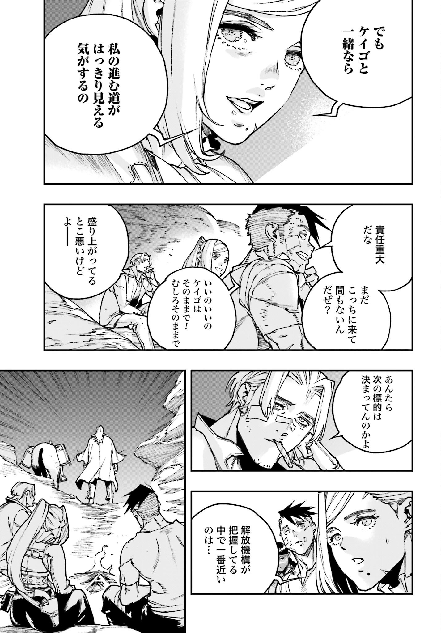 Gilded Seven Chapter 9 25ページ