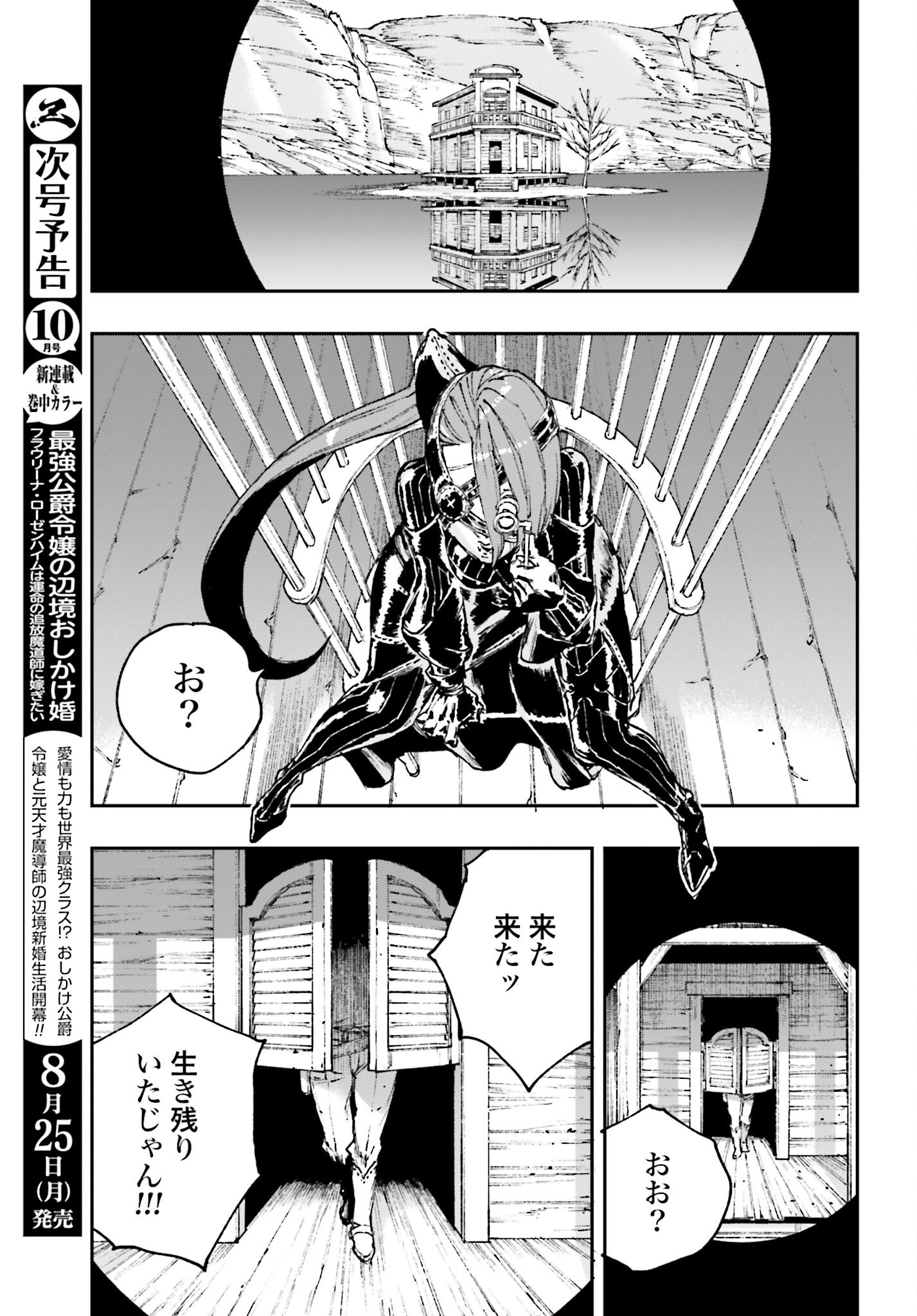 Gilded Seven Chapter 9 27ページ