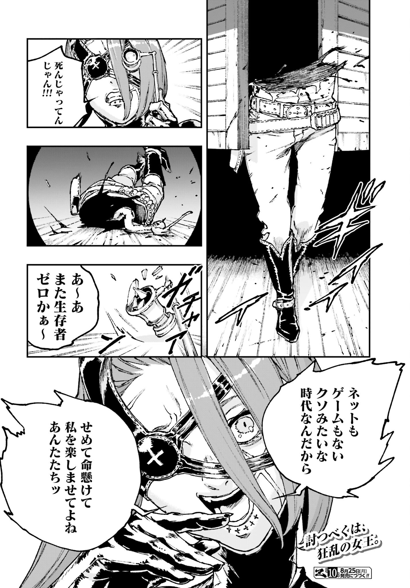 Gilded Seven Chapter 9 28ページ