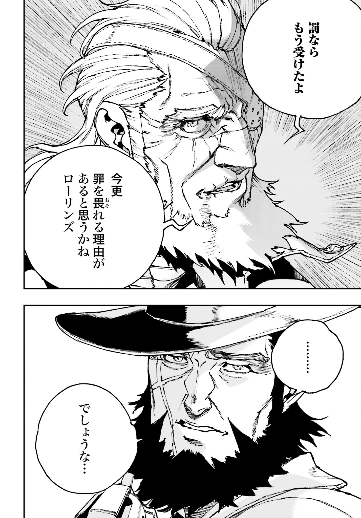 Gilded Seven Chapter 9 4ページ