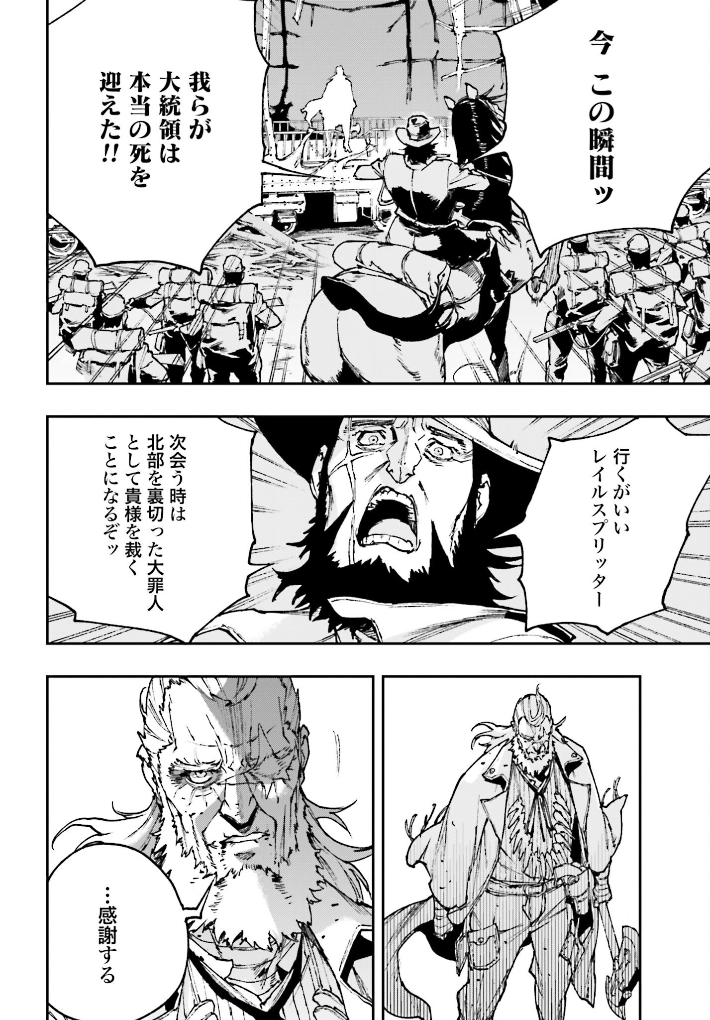 Gilded Seven Chapter 9 6ページ