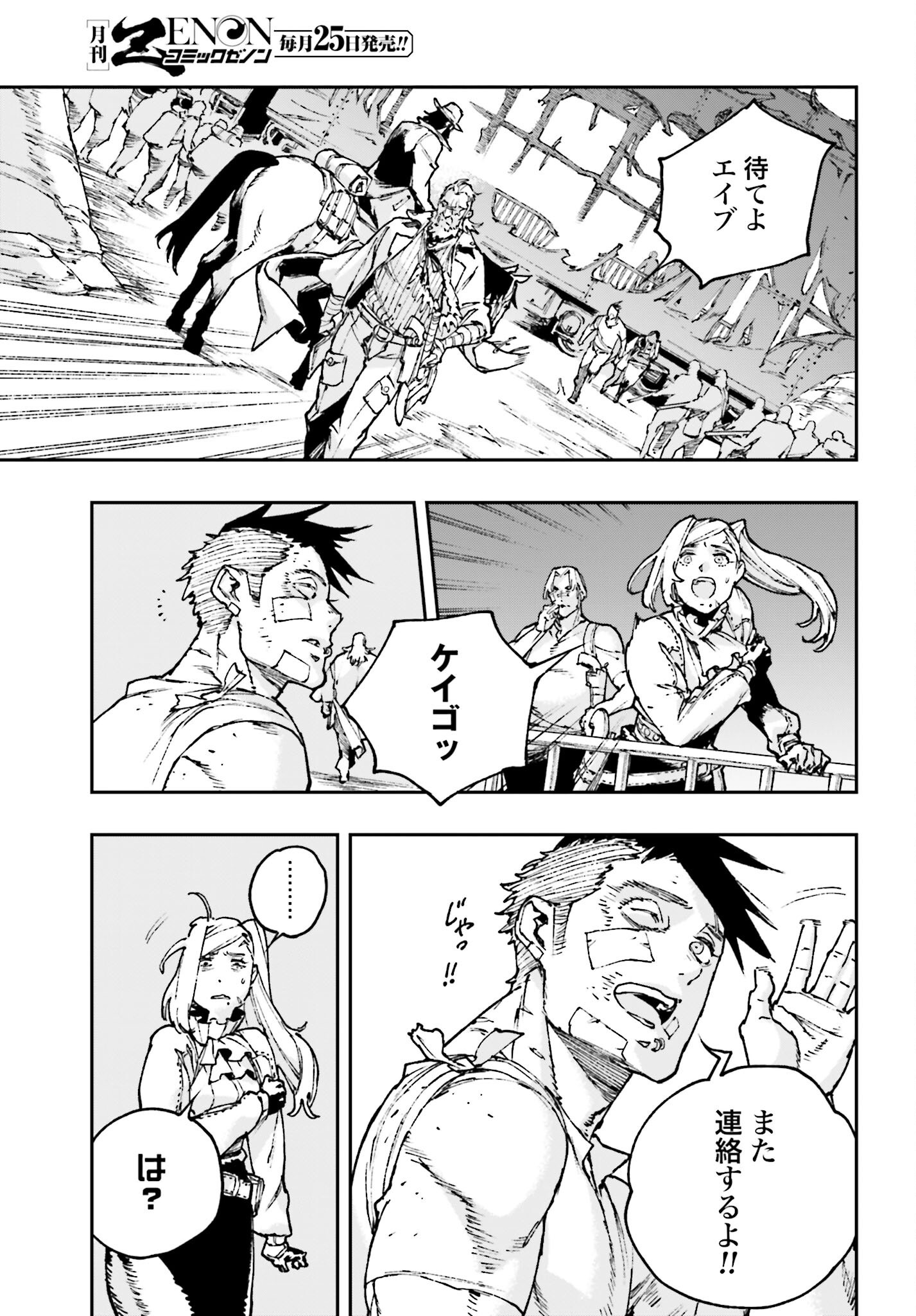 Gilded Seven Chapter 9 7ページ