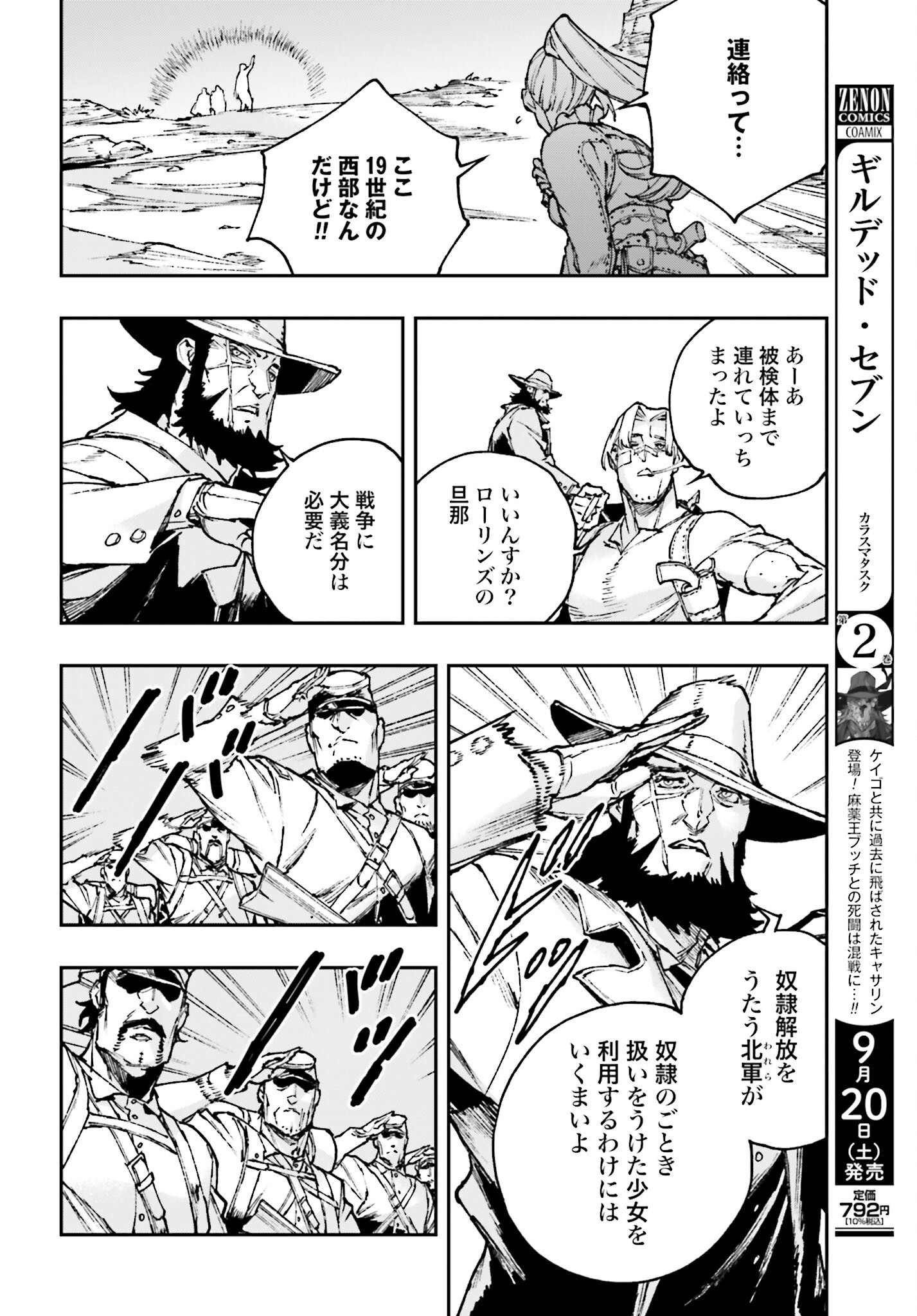 Gilded Seven Chapter 9 8ページ