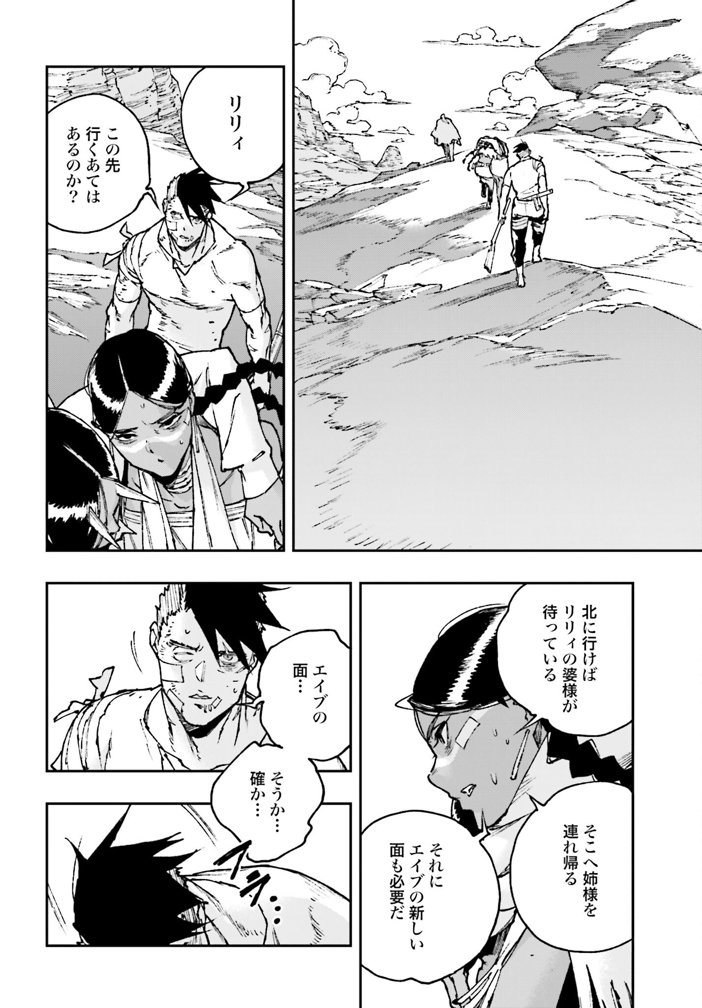 Gilded Seven Chapter 9 10ページ