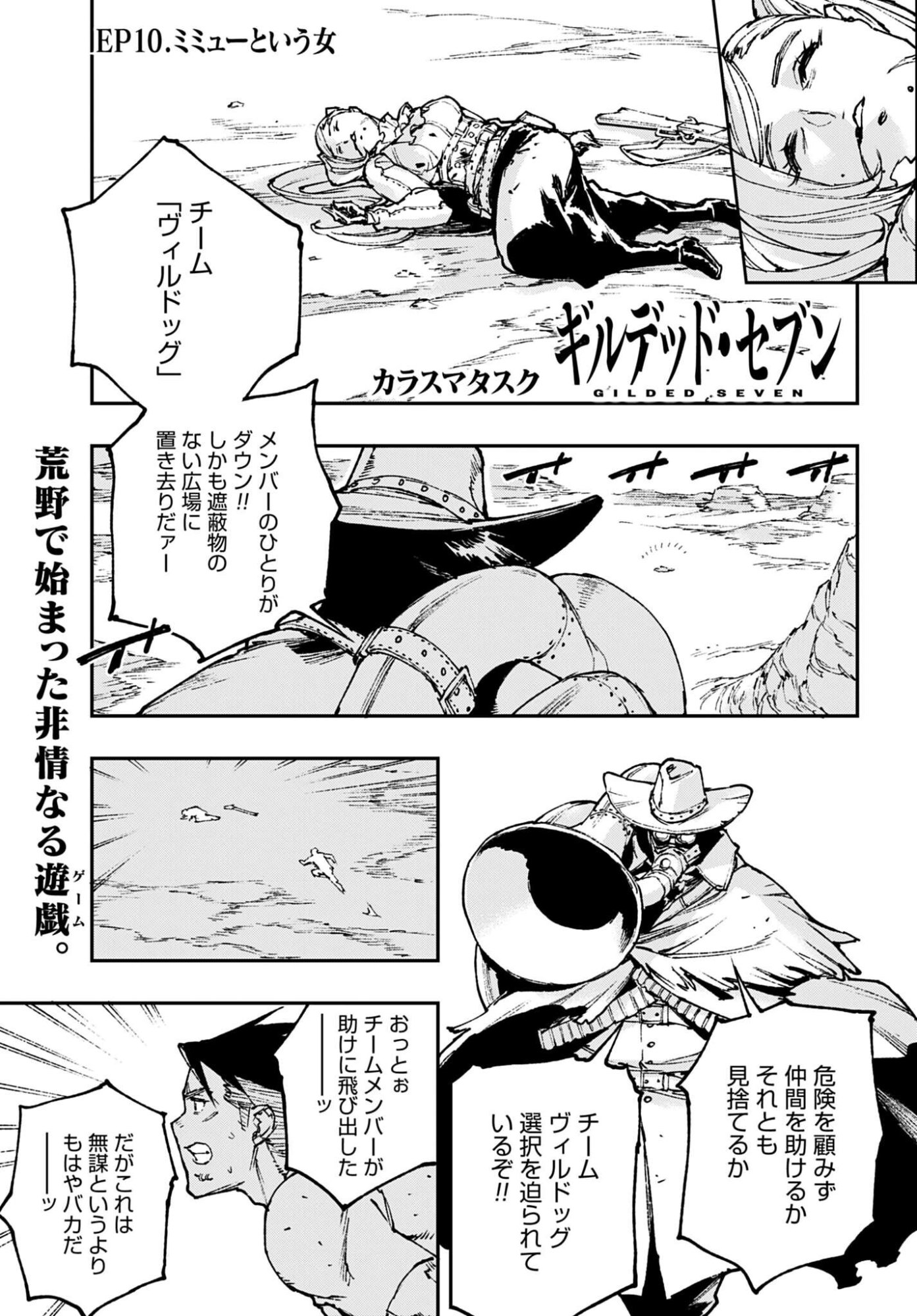 Gilded Seven Chapter 10 1ページ