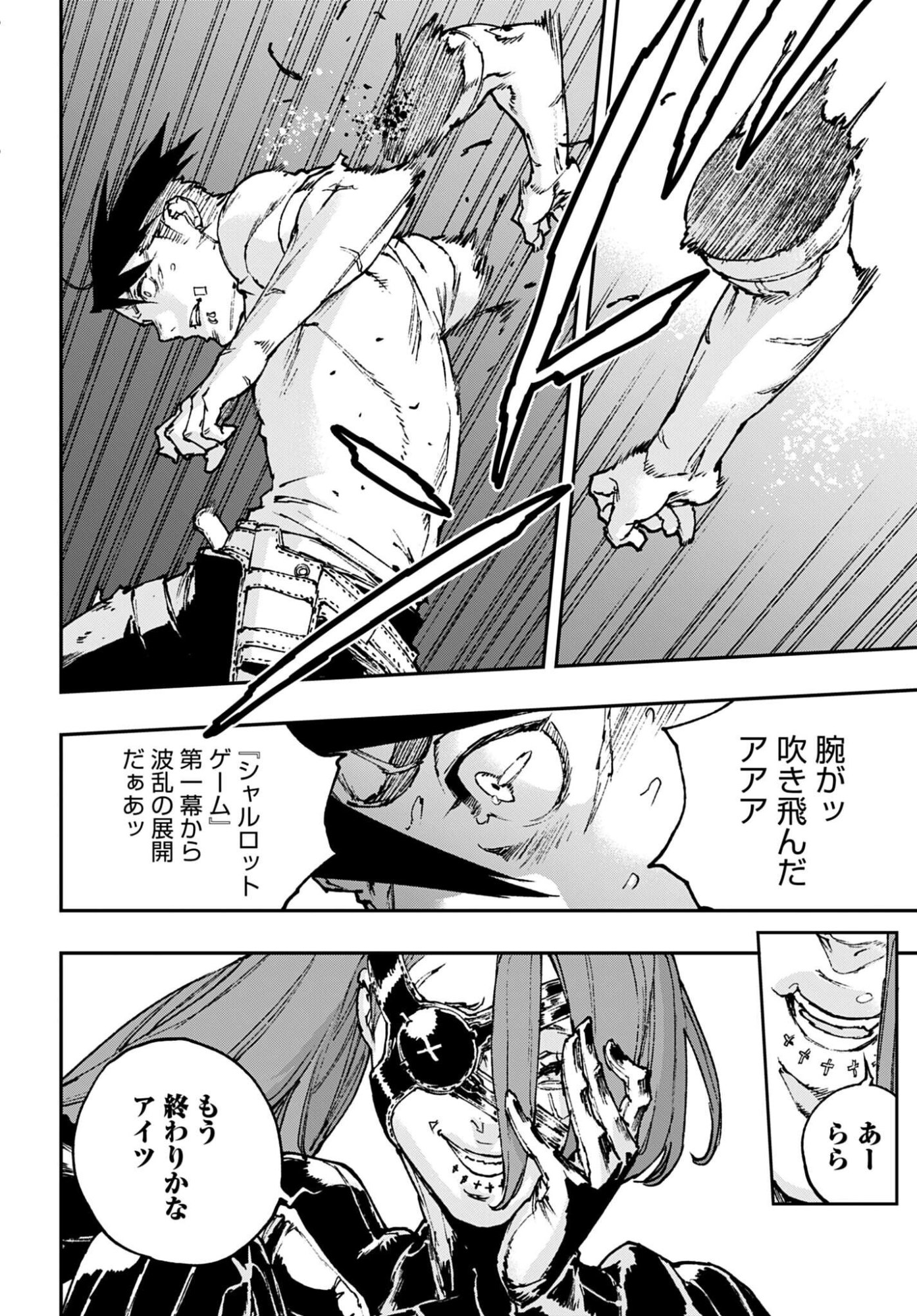 Gilded Seven Chapter 10 2ページ