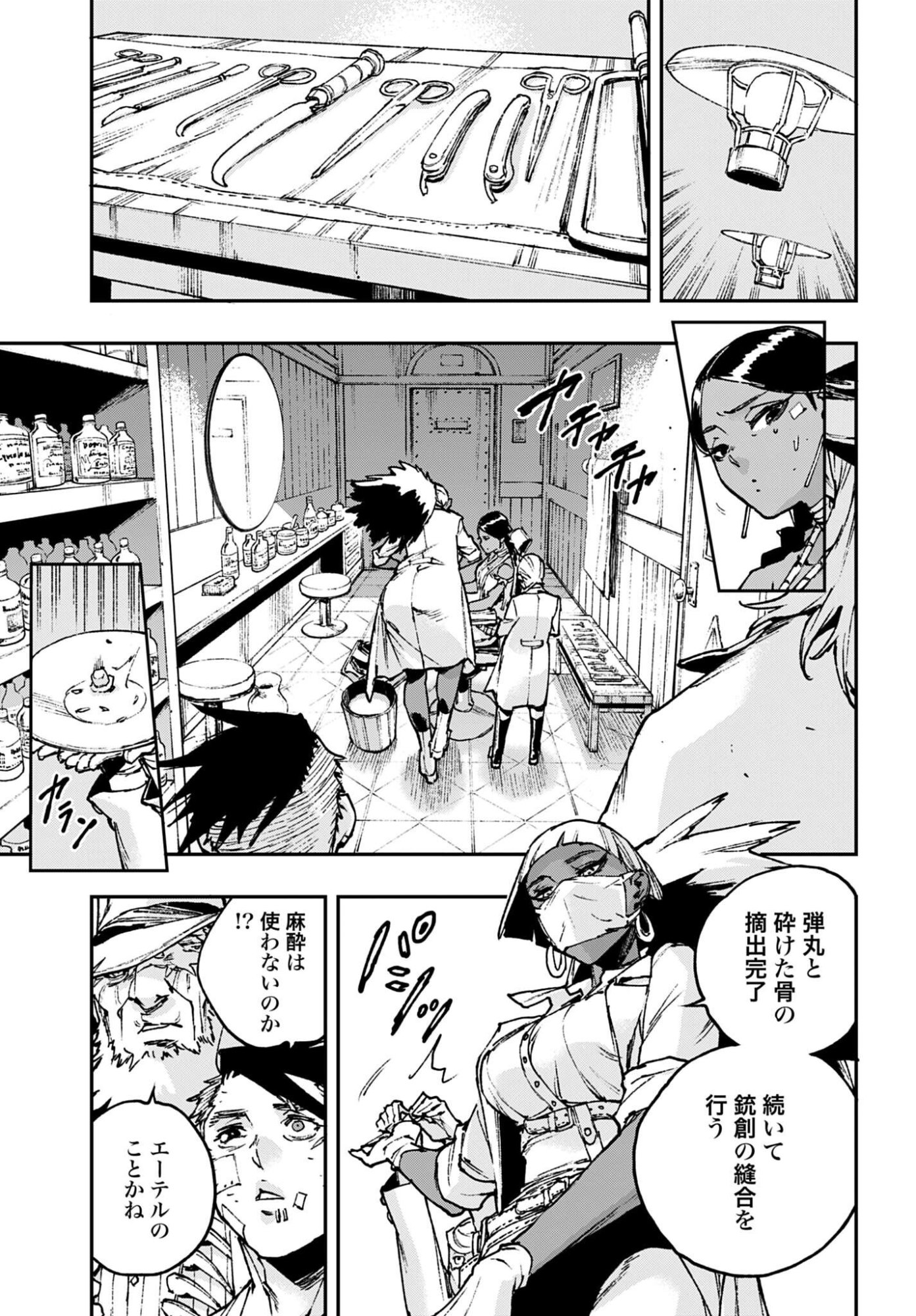 Gilded Seven Chapter 10 11ページ