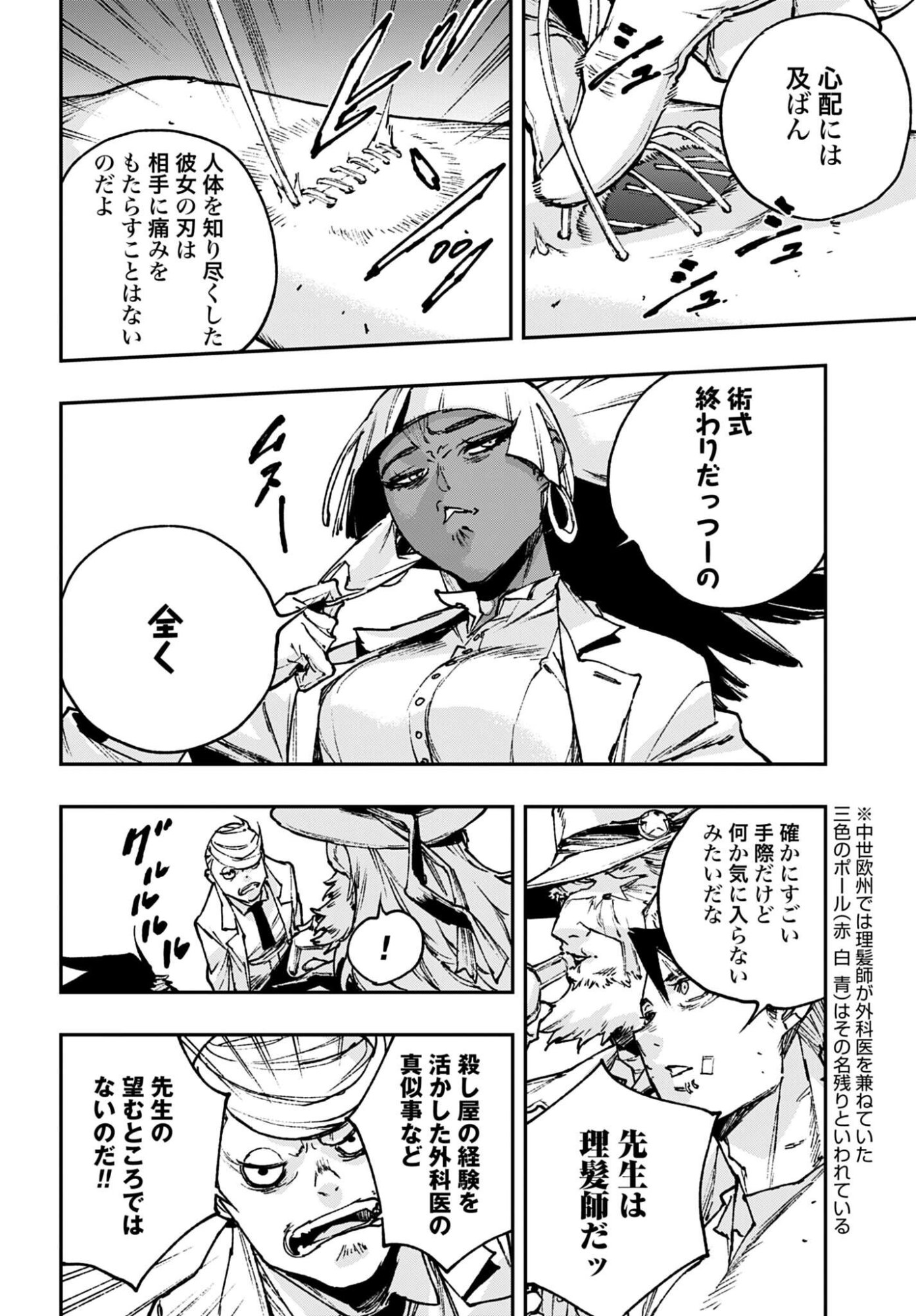 Gilded Seven Chapter 10 12ページ
