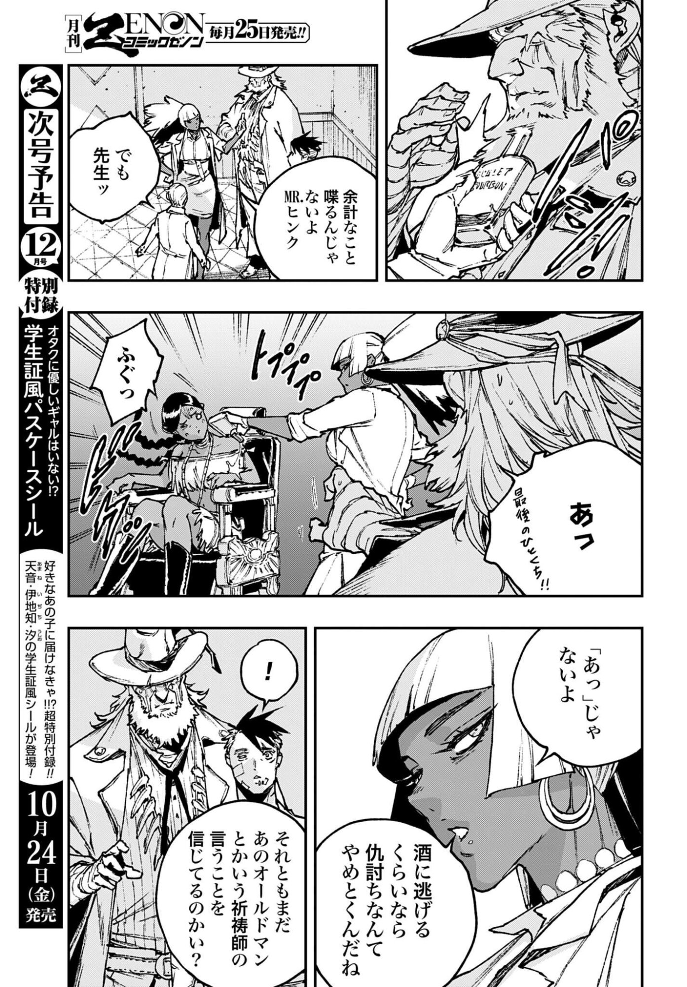 Gilded Seven Chapter 10 13ページ