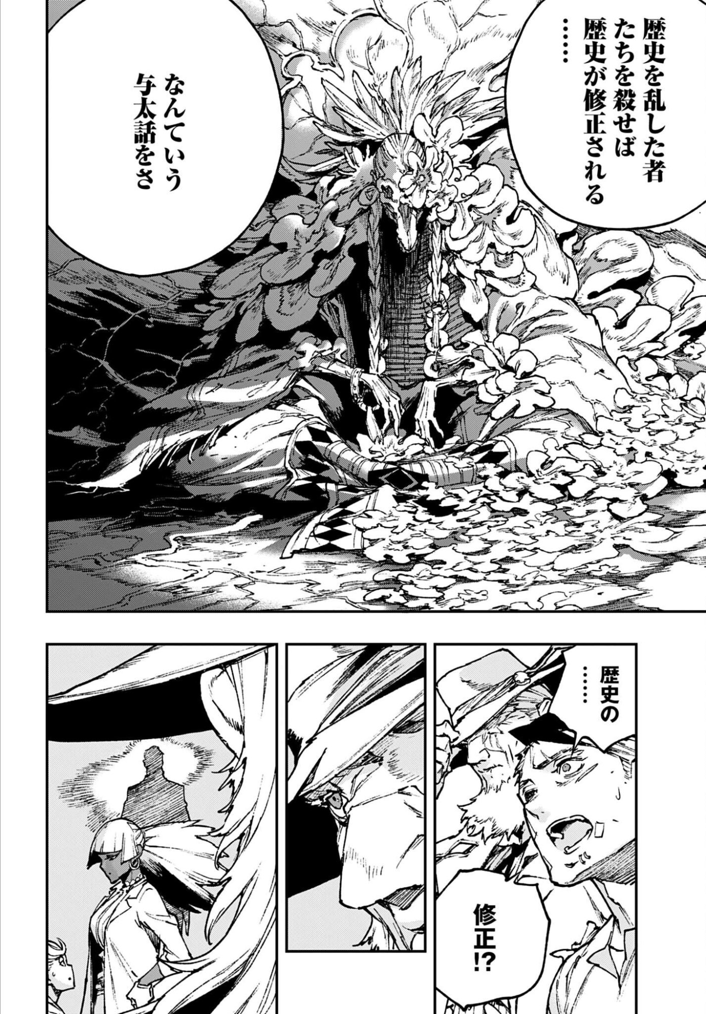 Gilded Seven Chapter 10 14ページ