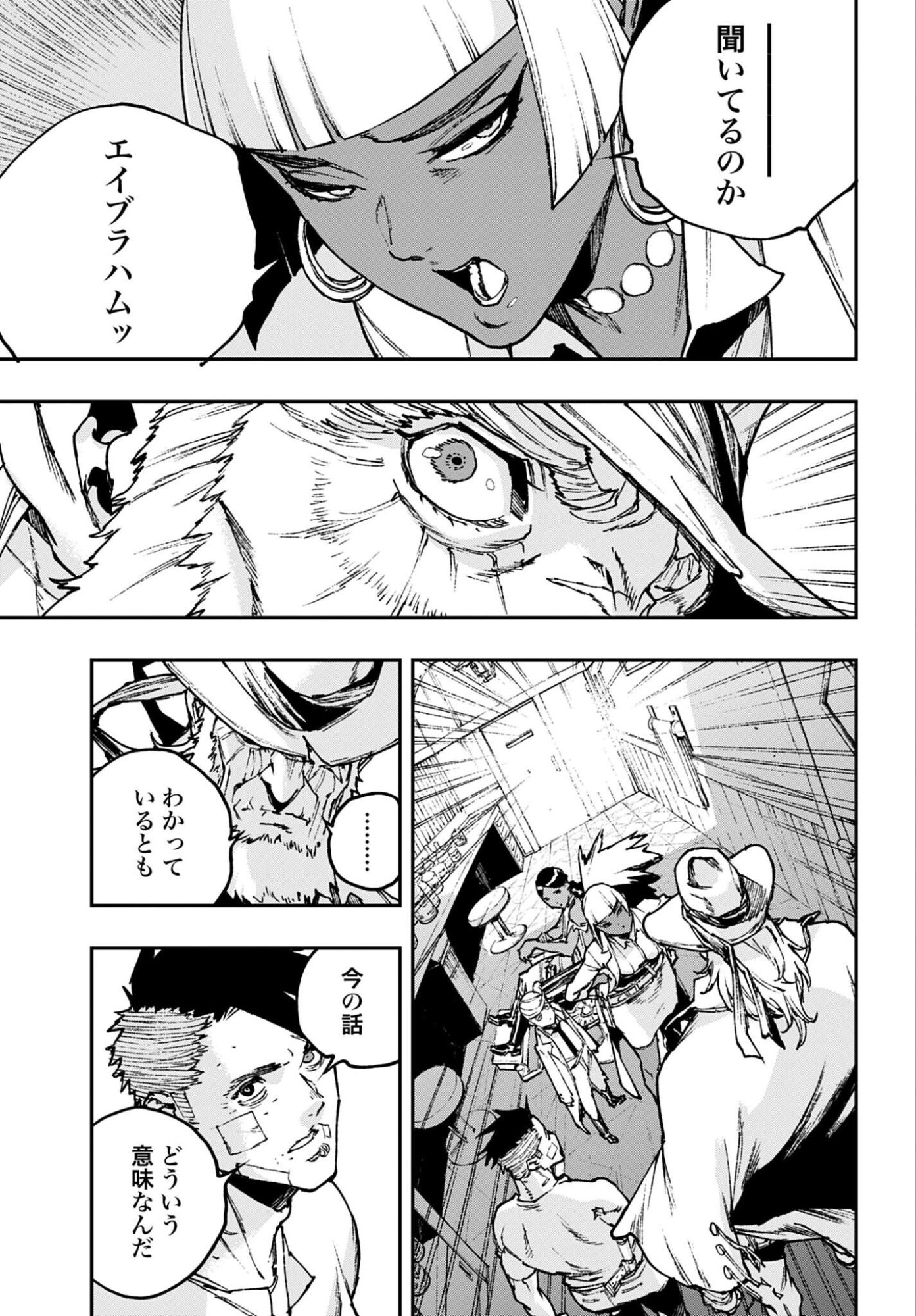 Gilded Seven Chapter 10 17ページ