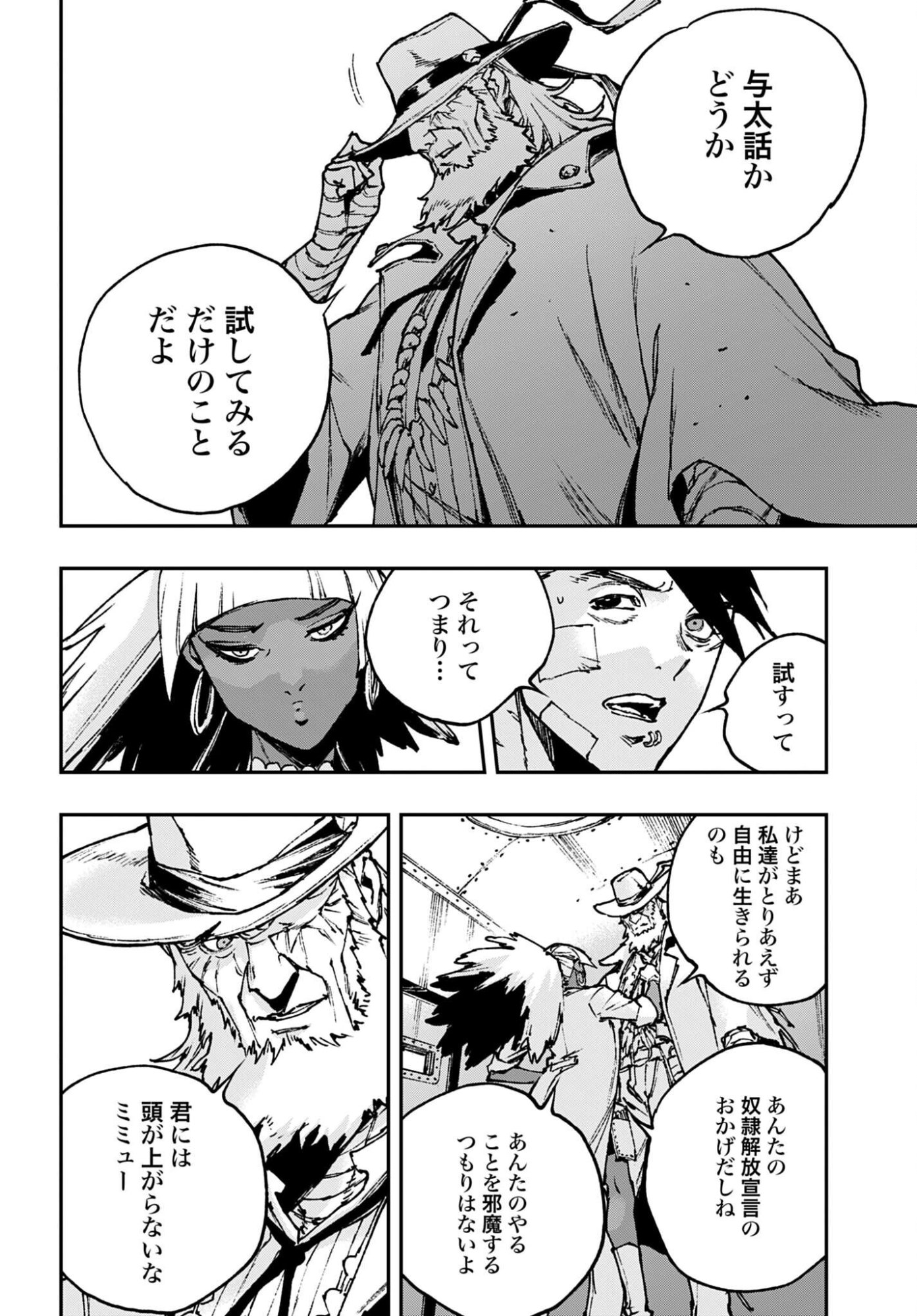 Gilded Seven Chapter 10 18ページ
