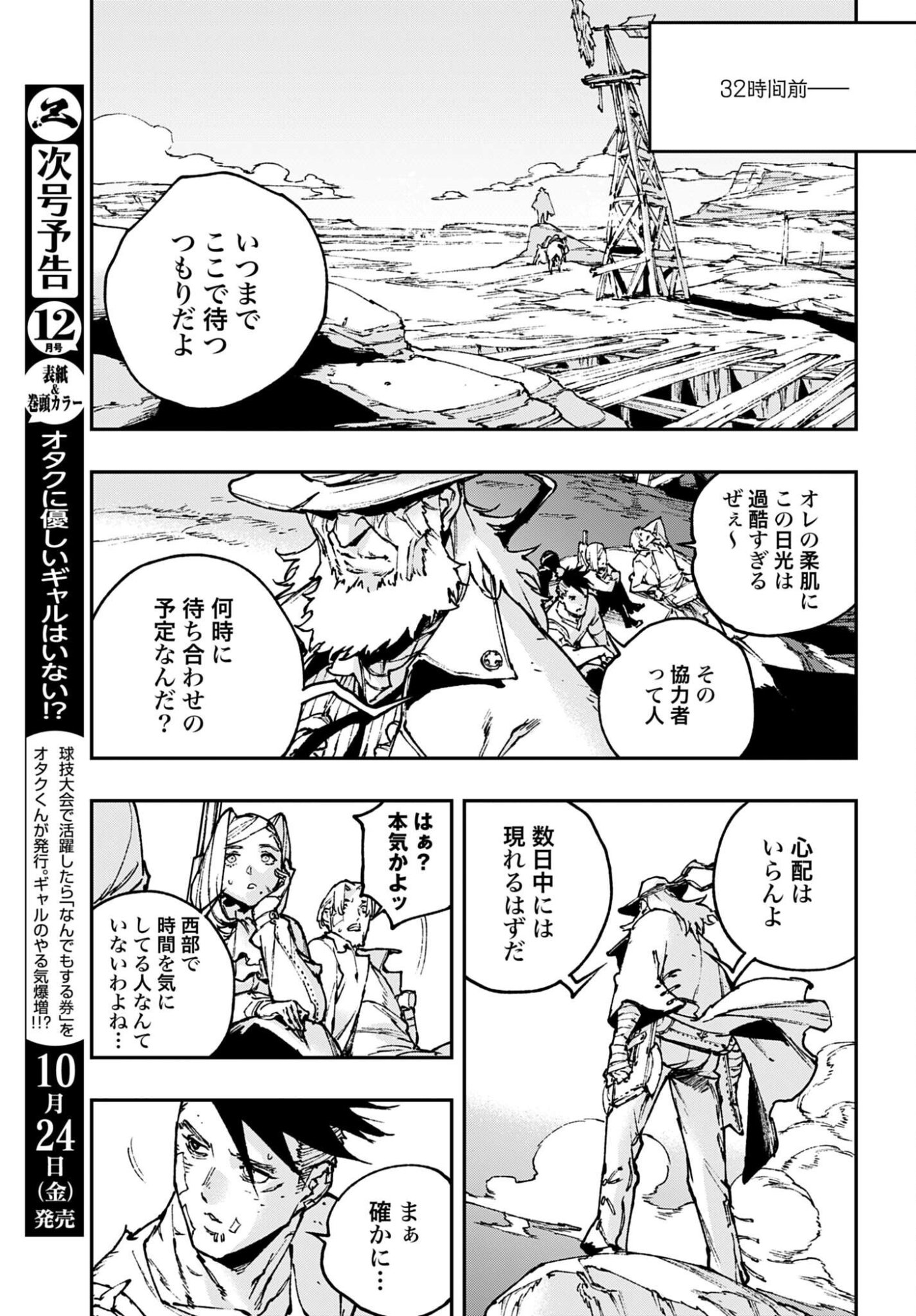 Gilded Seven Chapter 10 3ページ