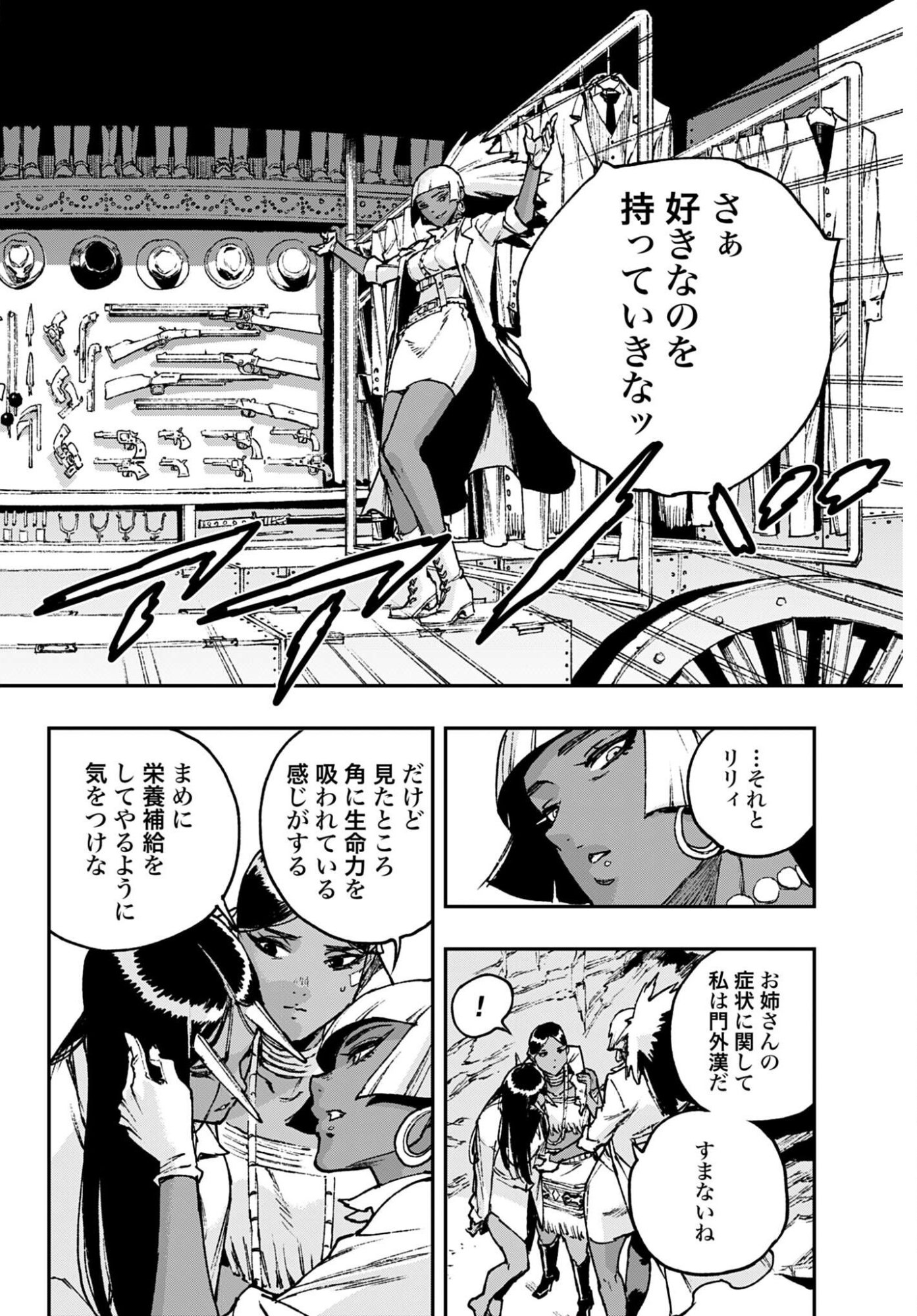 Gilded Seven Chapter 10 22ページ
