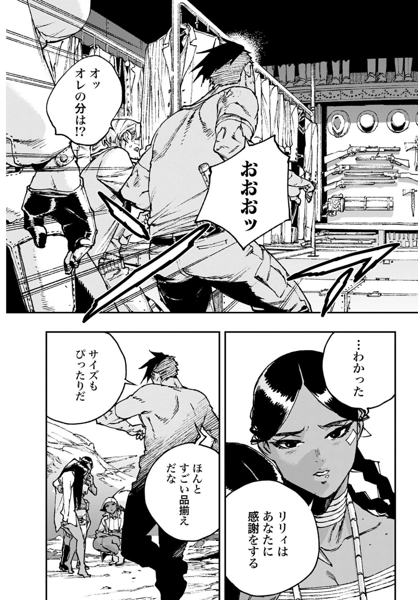 Gilded Seven Chapter 10 23ページ