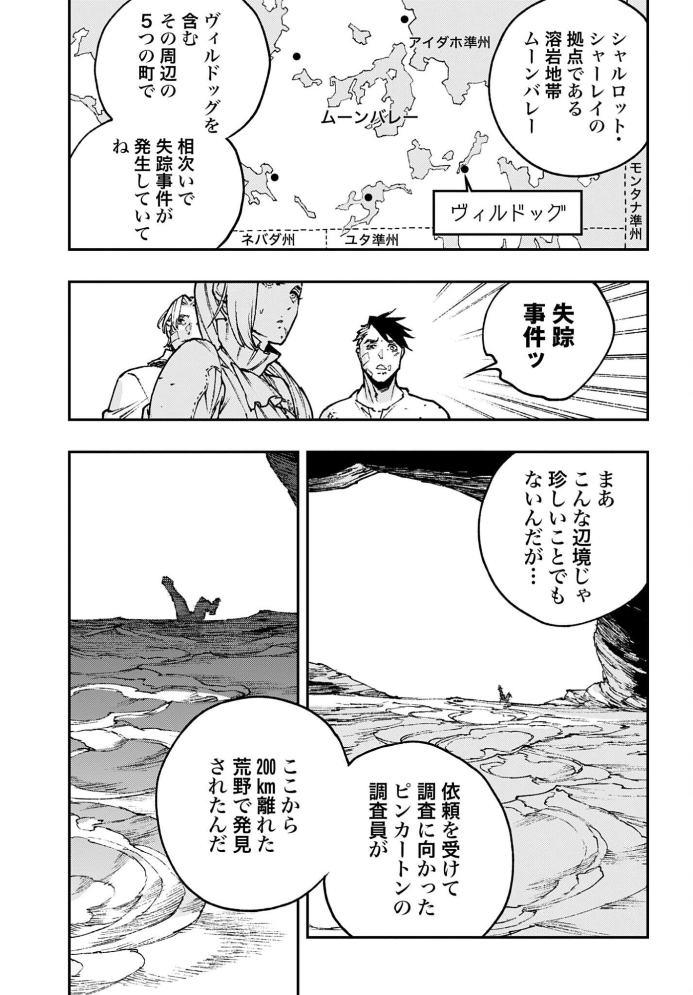 Gilded Seven Chapter 10 25ページ